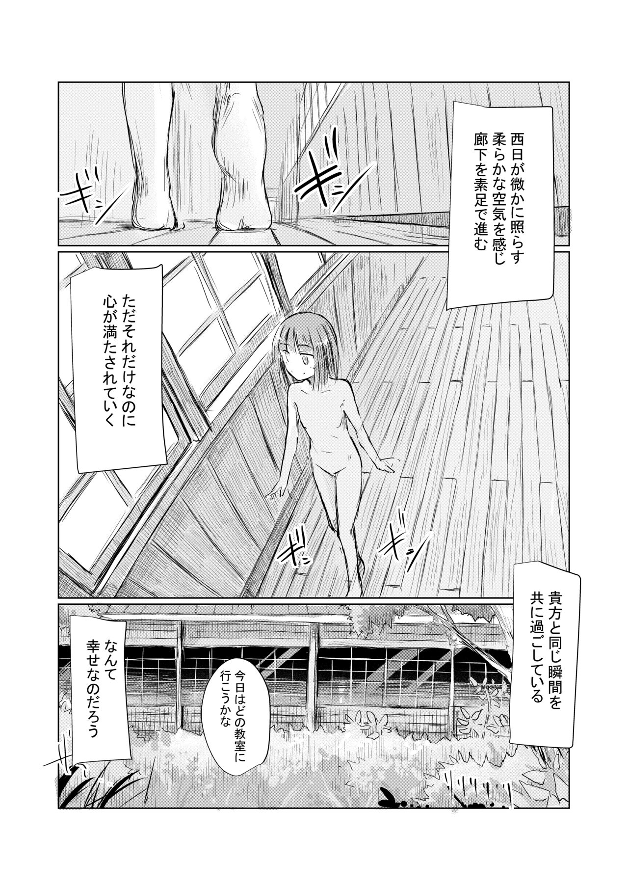Shoujo to Haikousha II page 7 full