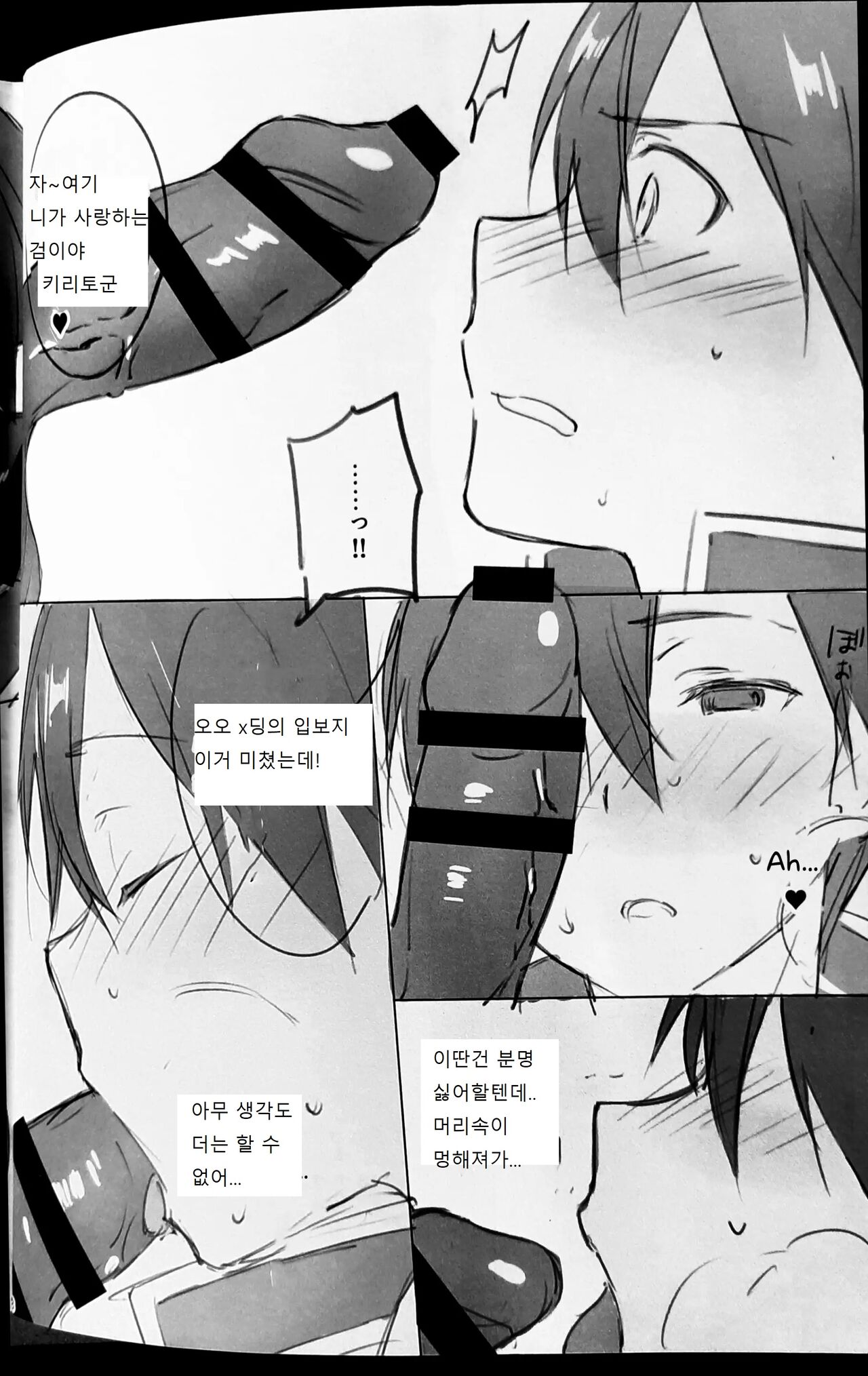 흑의 검사 능욕 page 6 full