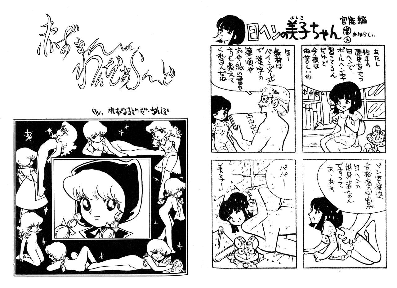 Akazukin in wonderland page 1 full