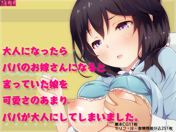 When I Become an Adult I'll be Papa's Wife, Said my Daughter Who's too Cute so Papa Made You an Adult. page 1 full