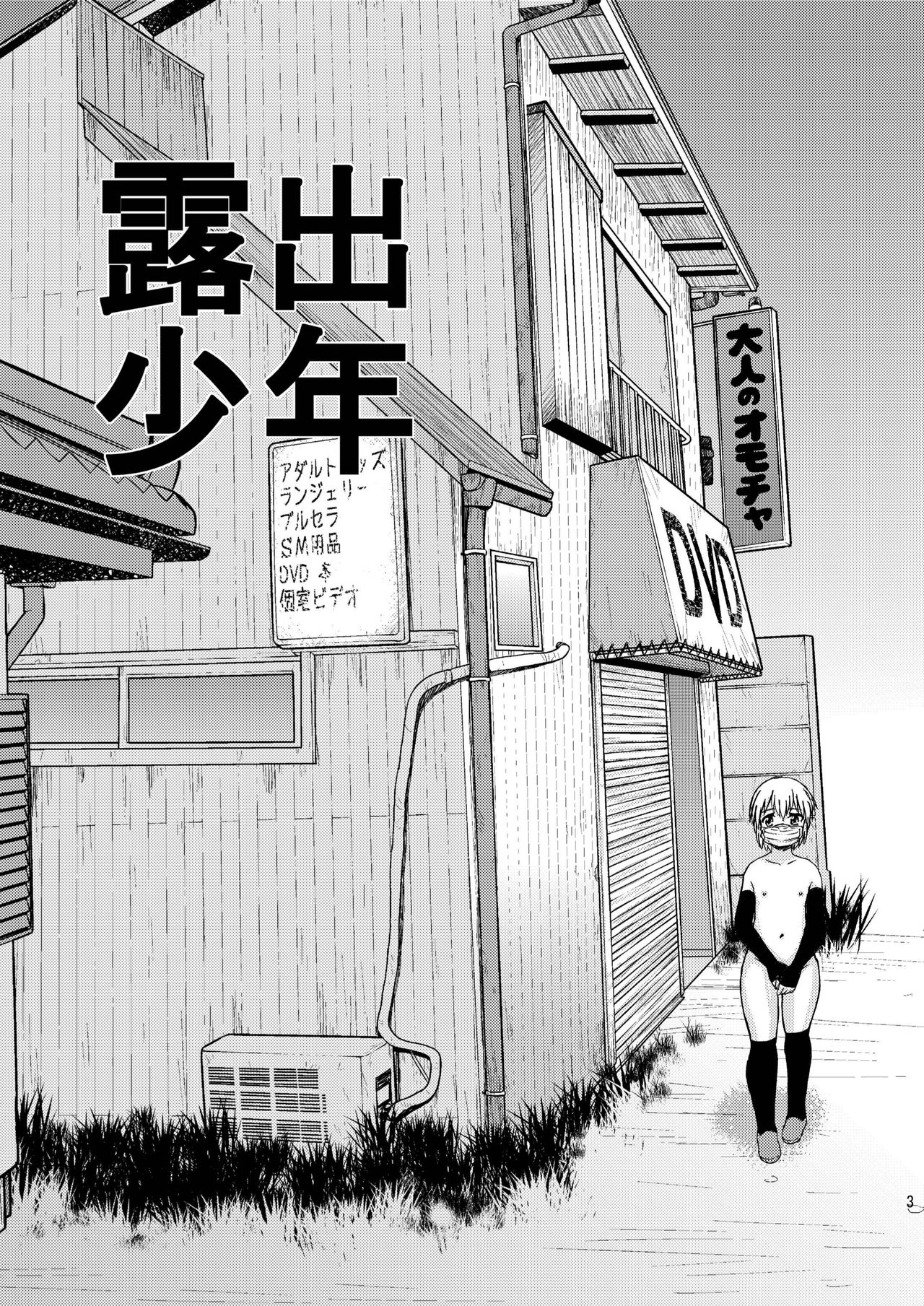 Roshutsu Shounen to Video no Onna page 3 full