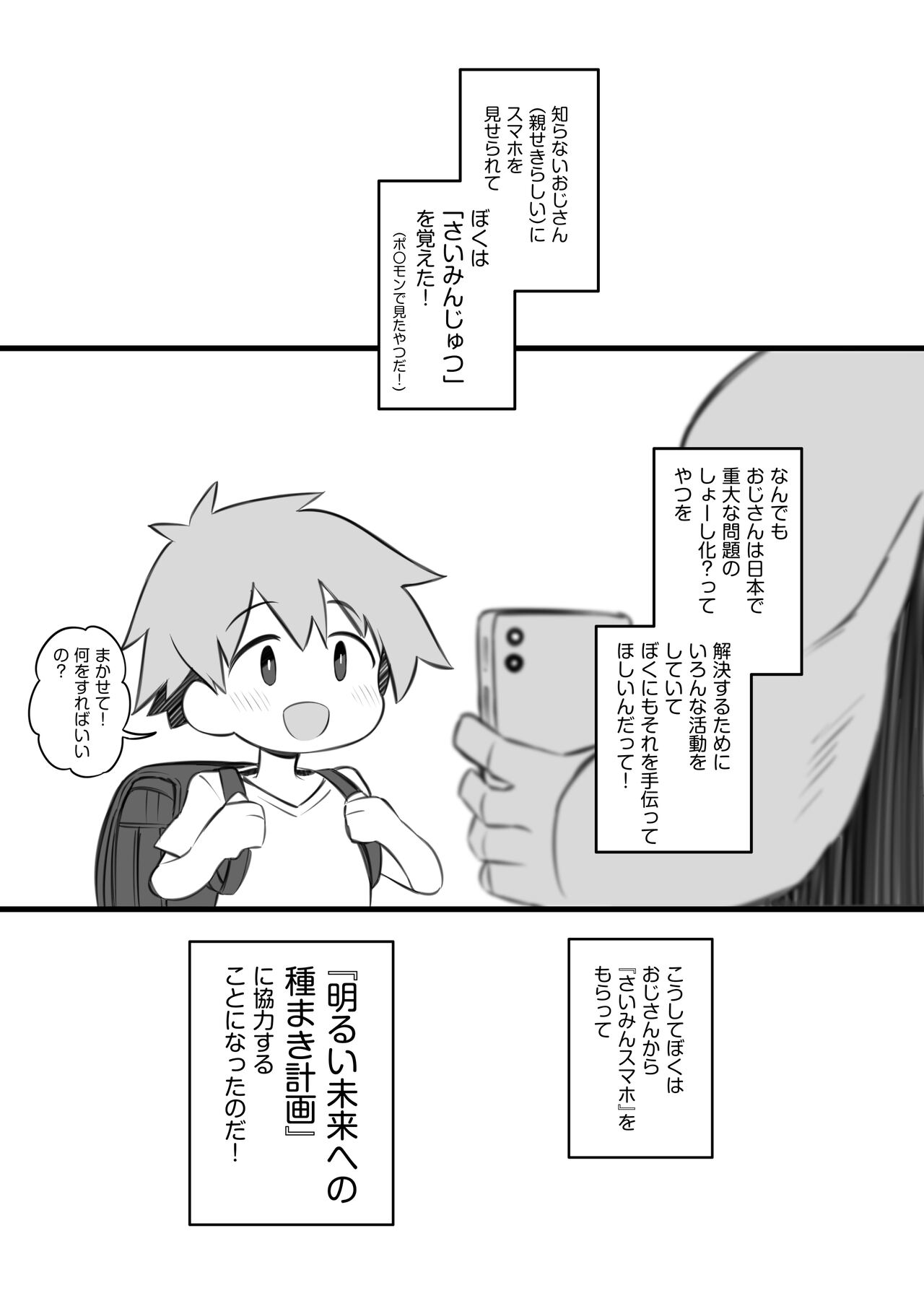 Tanoshii Tanemaki Ichinensei! page 2 full