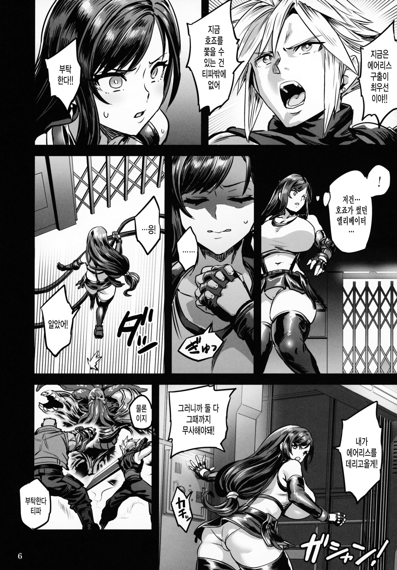 Deka Chichi Terrorist no Kousei Kouhai Jikken page 5 full