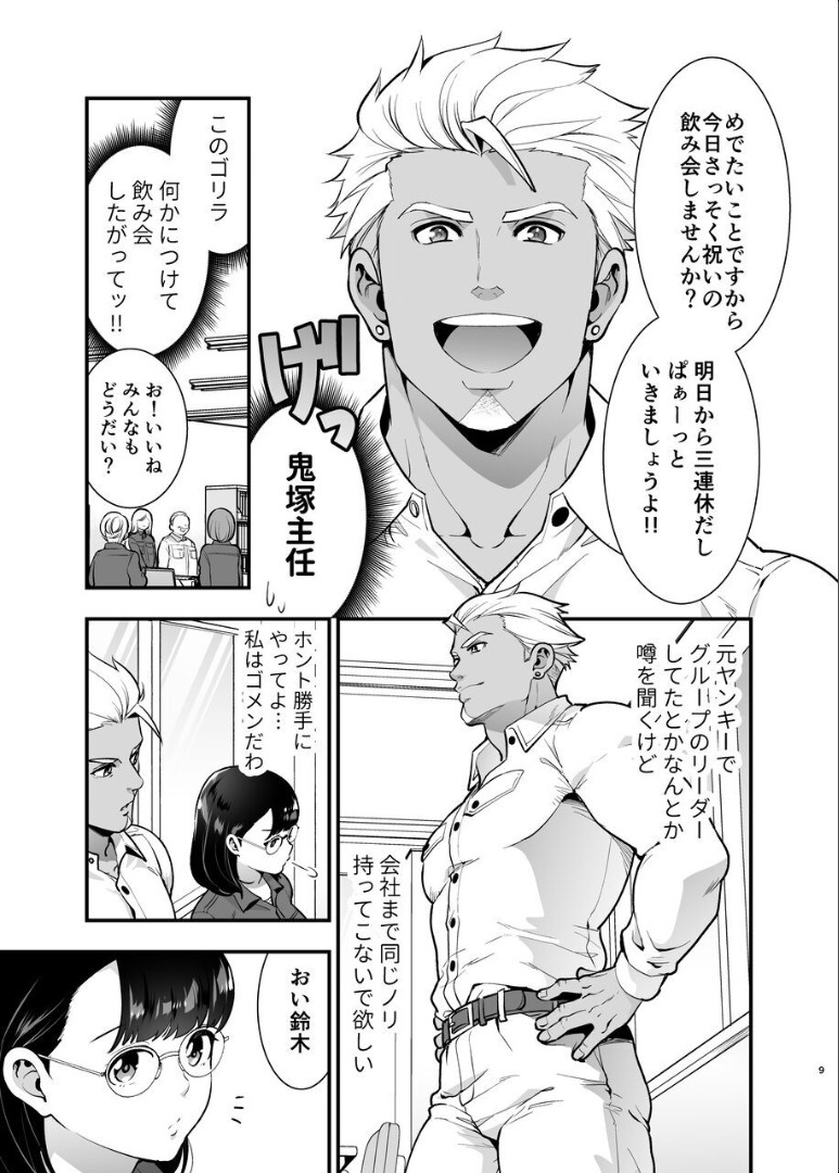 Seiyoku o Moteamasu Jimi de Nekura na Watashi ga Gatenkei Joushi ni Taberareru 3-kakan page 10 full