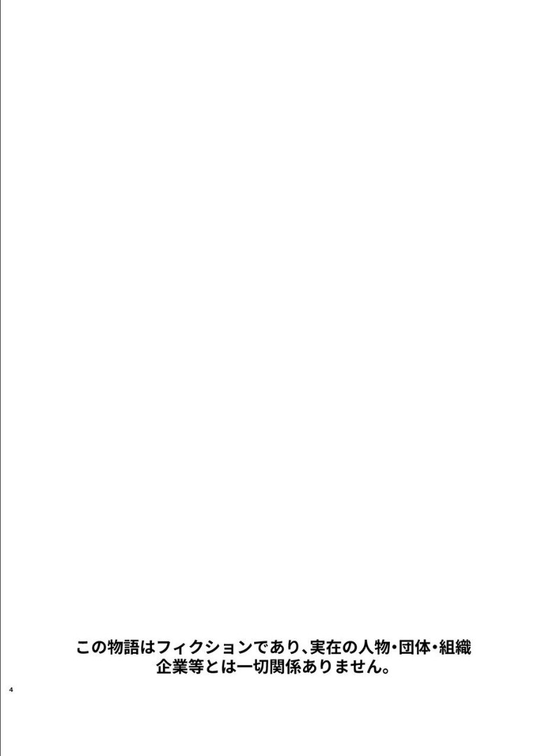 Seiyoku o Moteamasu Jimi de Nekura na Watashi ga Gatenkei Joushi ni Taberareru 3-kakan page 5 full