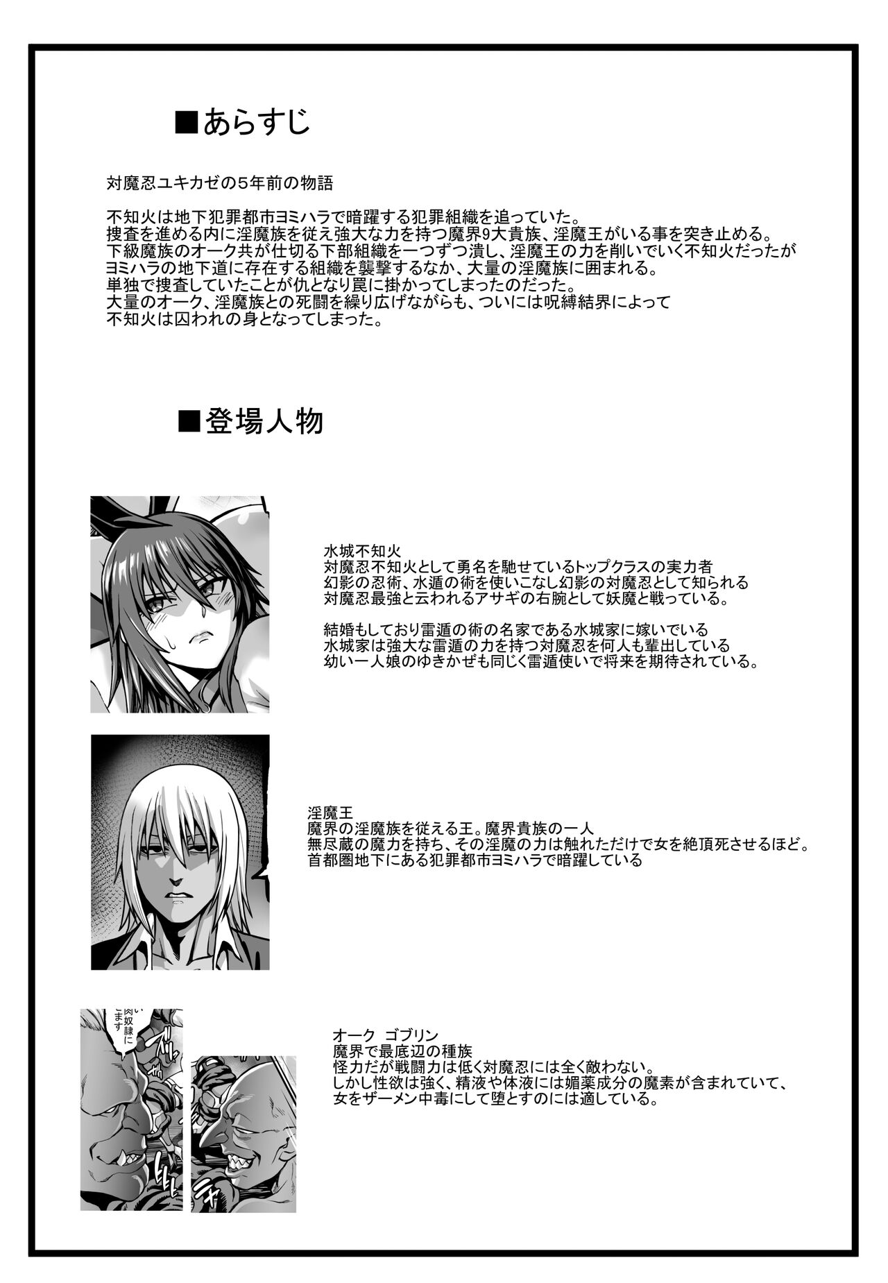 Taimanin Shiranui Ingoku Ryoujoku Ochi Hen page 4 full