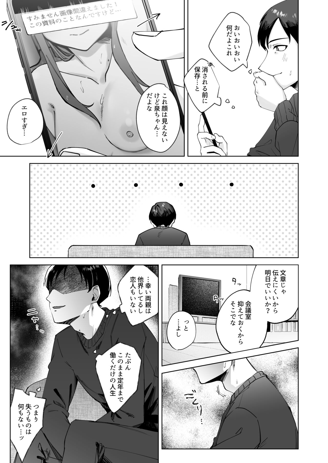 Jitsu wa Bitch na Kouhai-chan page 7 full