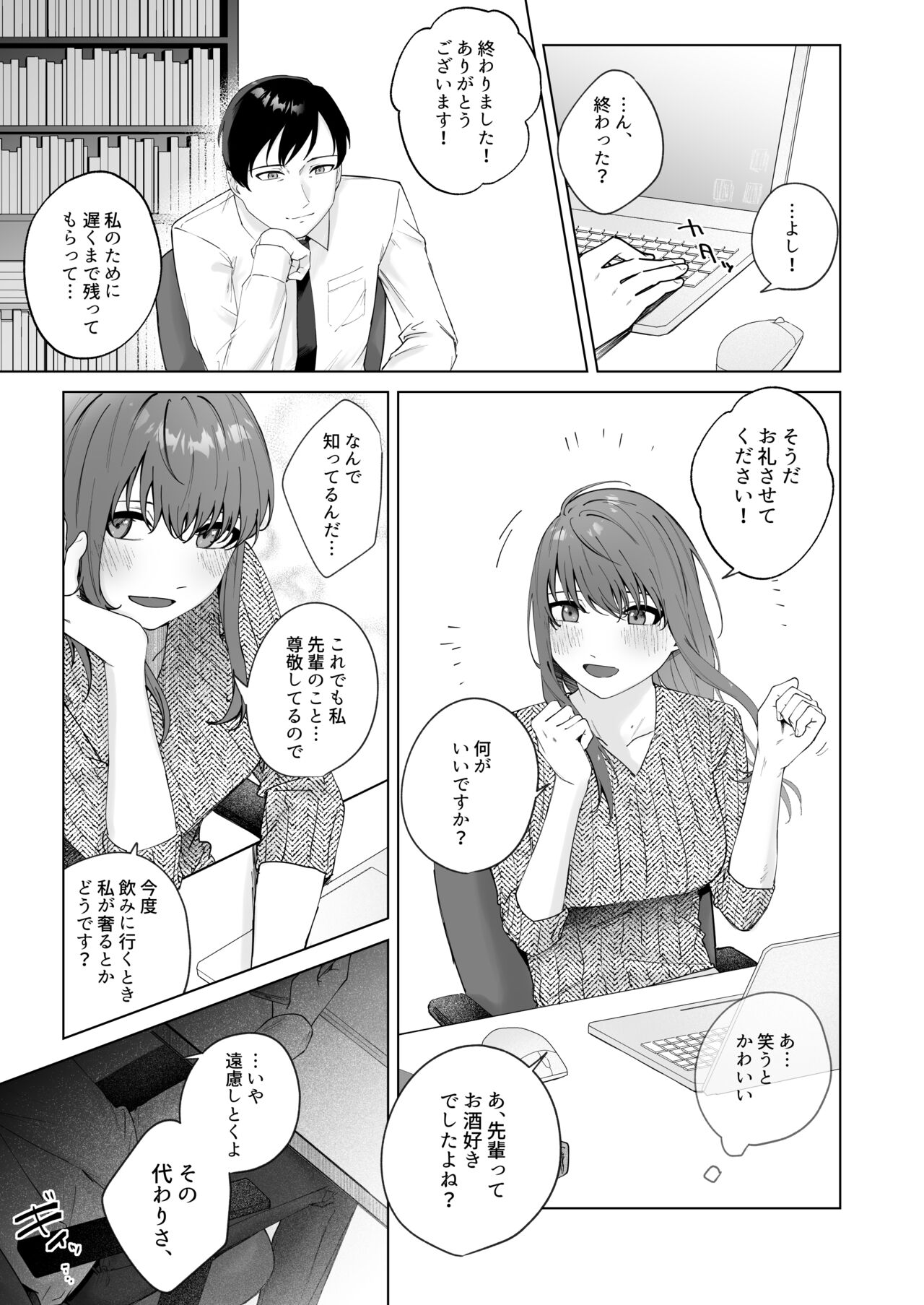 Jitsu wa Bitch na Kouhai-chan page 9 full