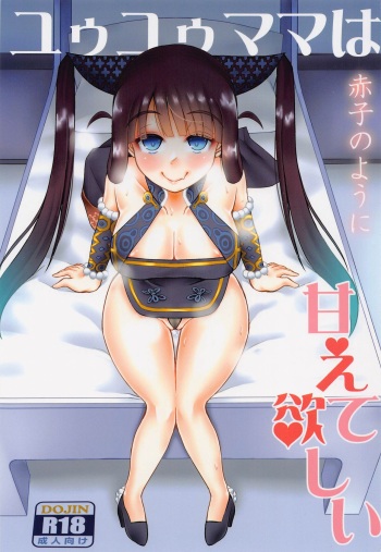Yuyu Mama wa Akago no You ni Amaete Hoshii cover