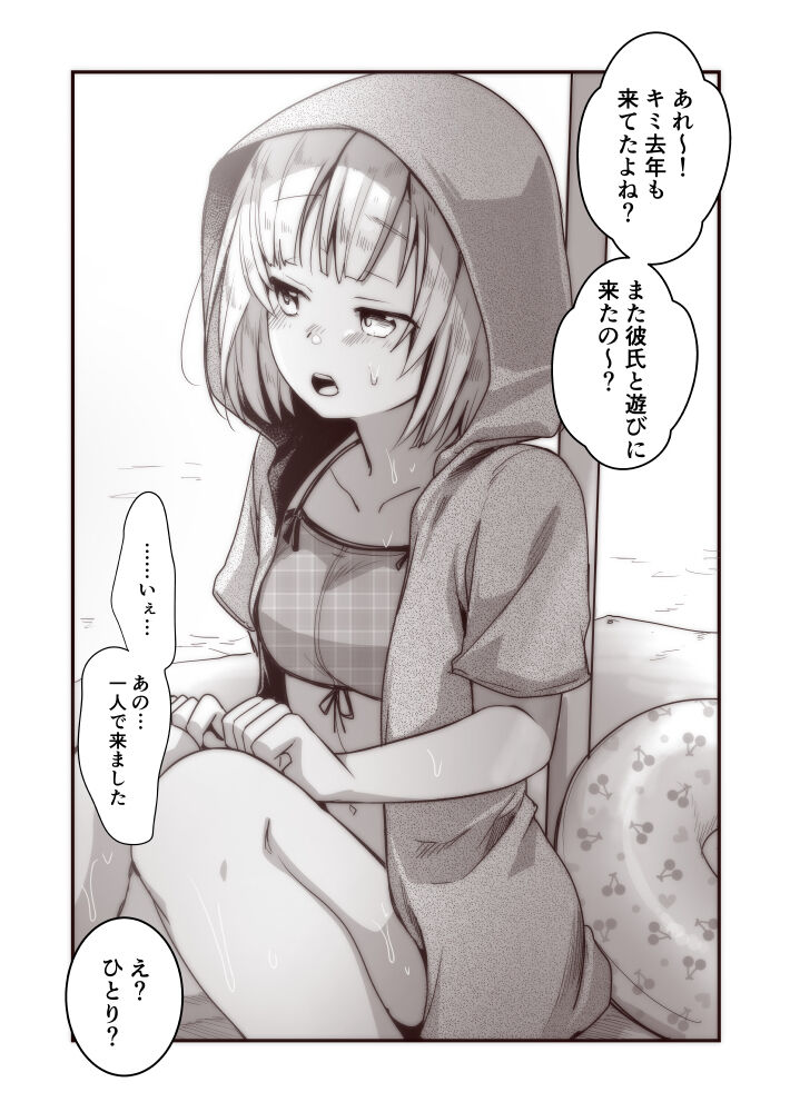 Kotoshi wa Sokuhame shite Moraitakute Hitori de Kita Musume-san page 2 full