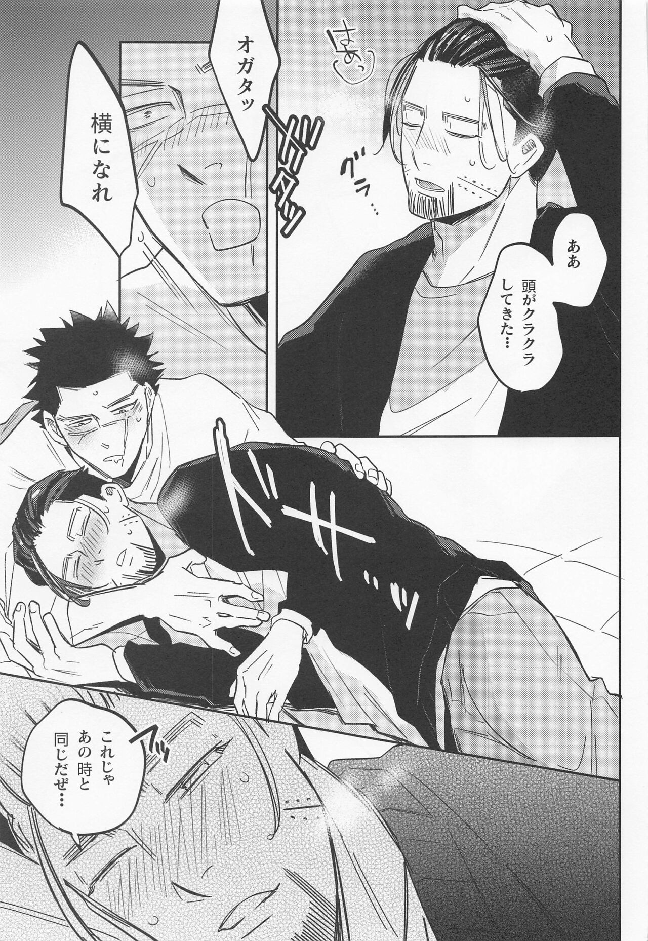 Futari Sumo page 10 full