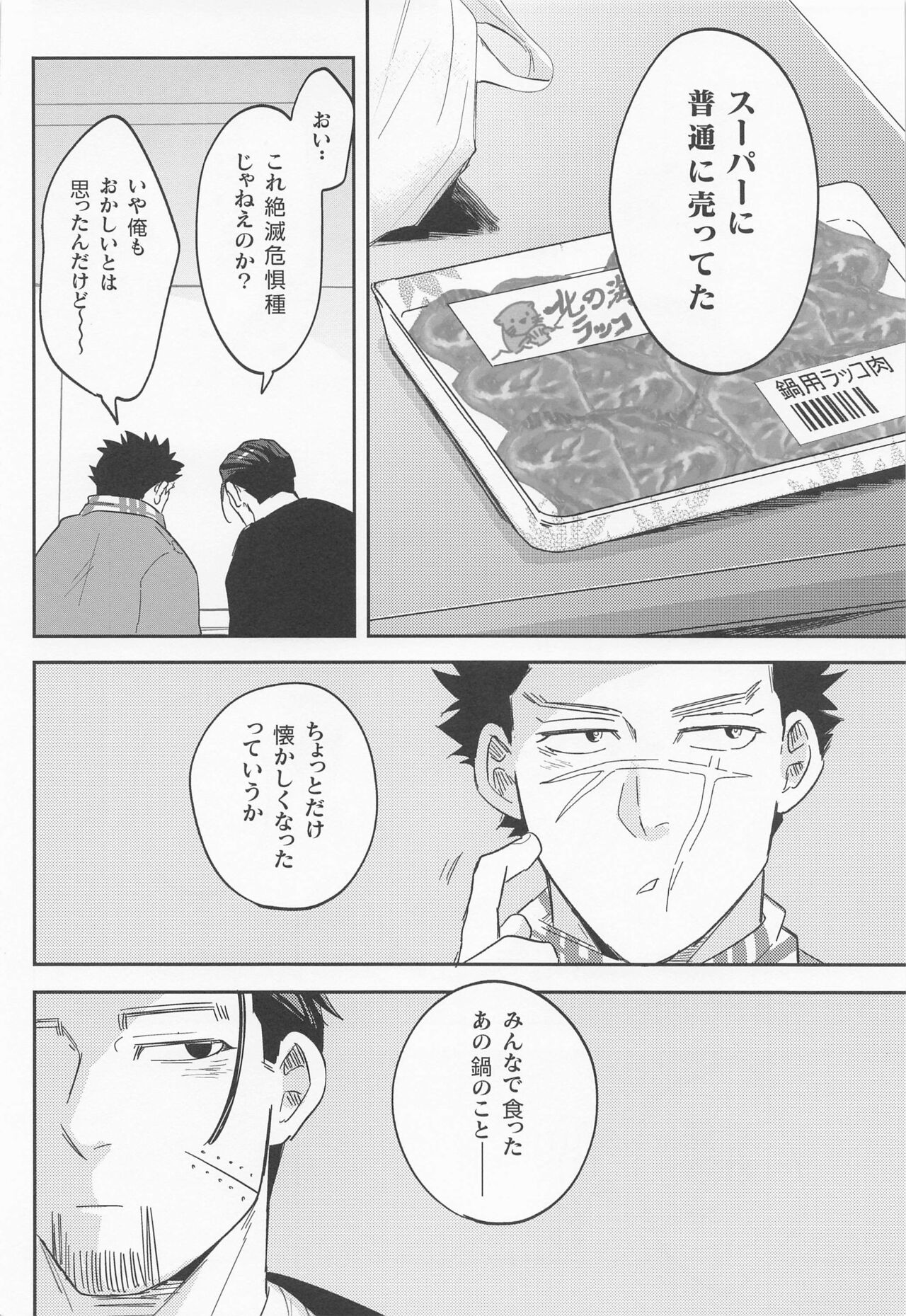 Futari Sumo page 5 full