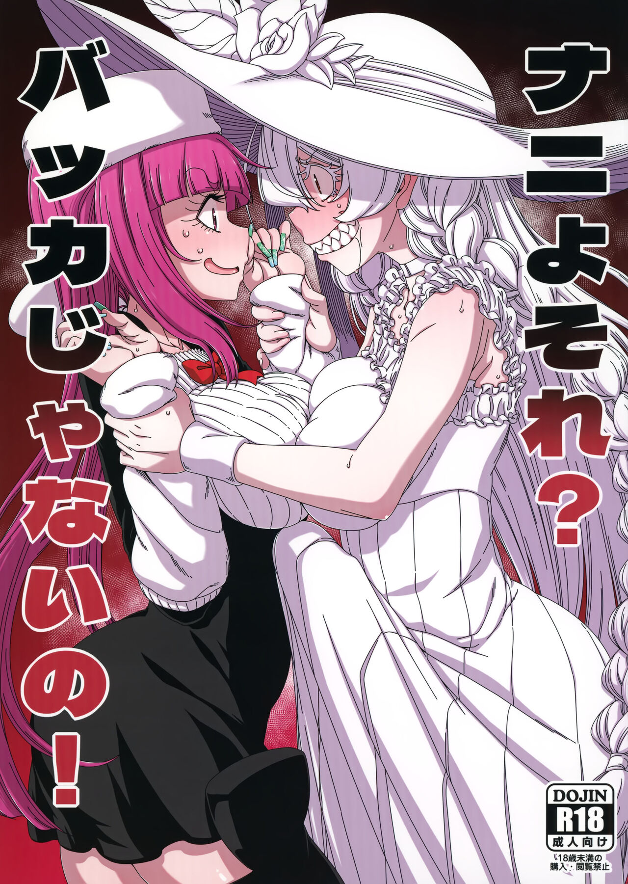 Nani yo Sore? Bakka janai no! | What's That? Are you An Idiot!? page 1 full