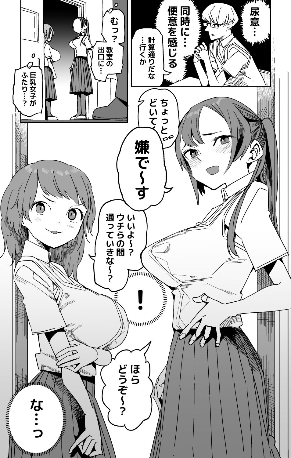 ノータッチチャレンジ【失敗編】 page 2 full
