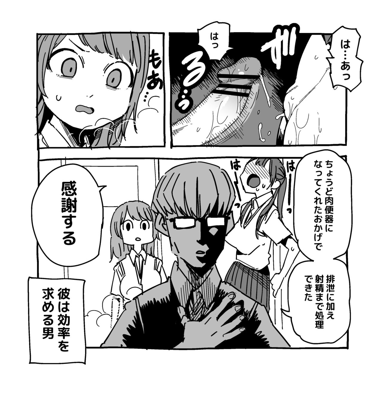 ノータッチチャレンジ【失敗編】 page 6 full