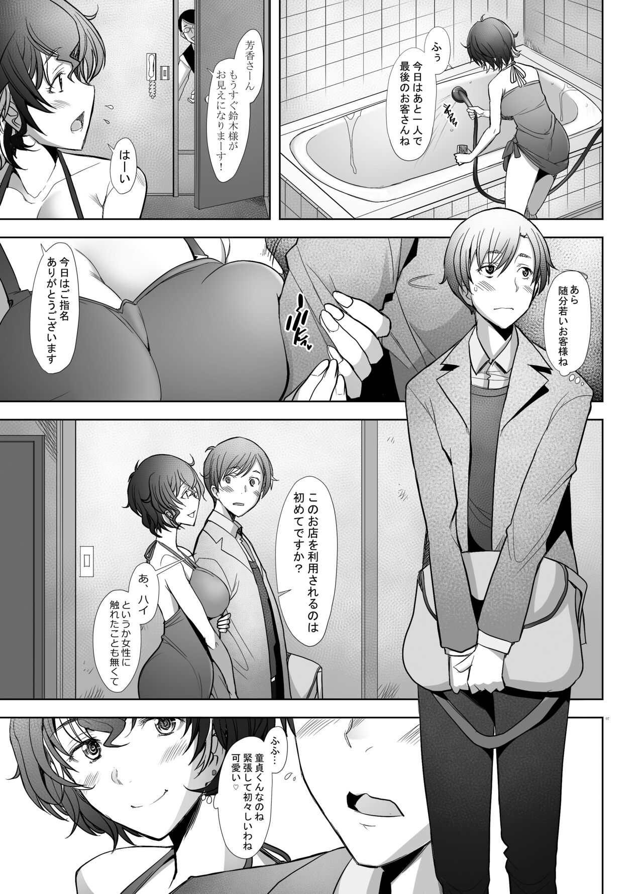 Sokusyaku Sokuhame Rihatsuten no Bijin Hitozuma Soap Jou Honjitsu Shukkin Desu page 7 full