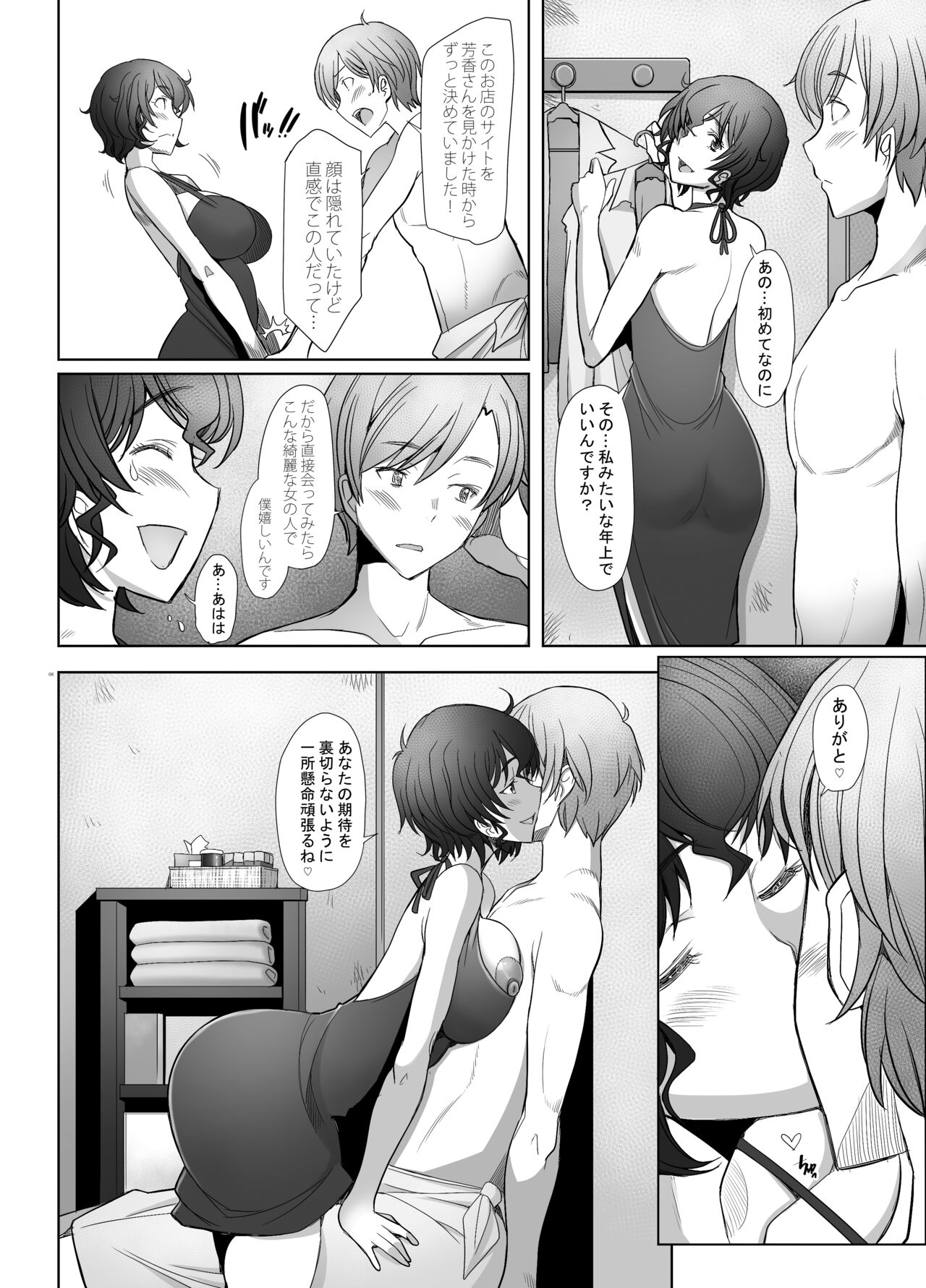 Sokusyaku Sokuhame Rihatsuten no Bijin Hitozuma Soap Jou Honjitsu Shukkin Desu page 8 full