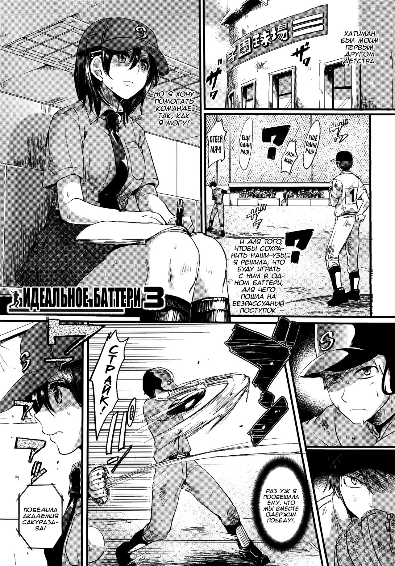 Risou no Battery 3 | Идеальное Баттери 3 page 1 full