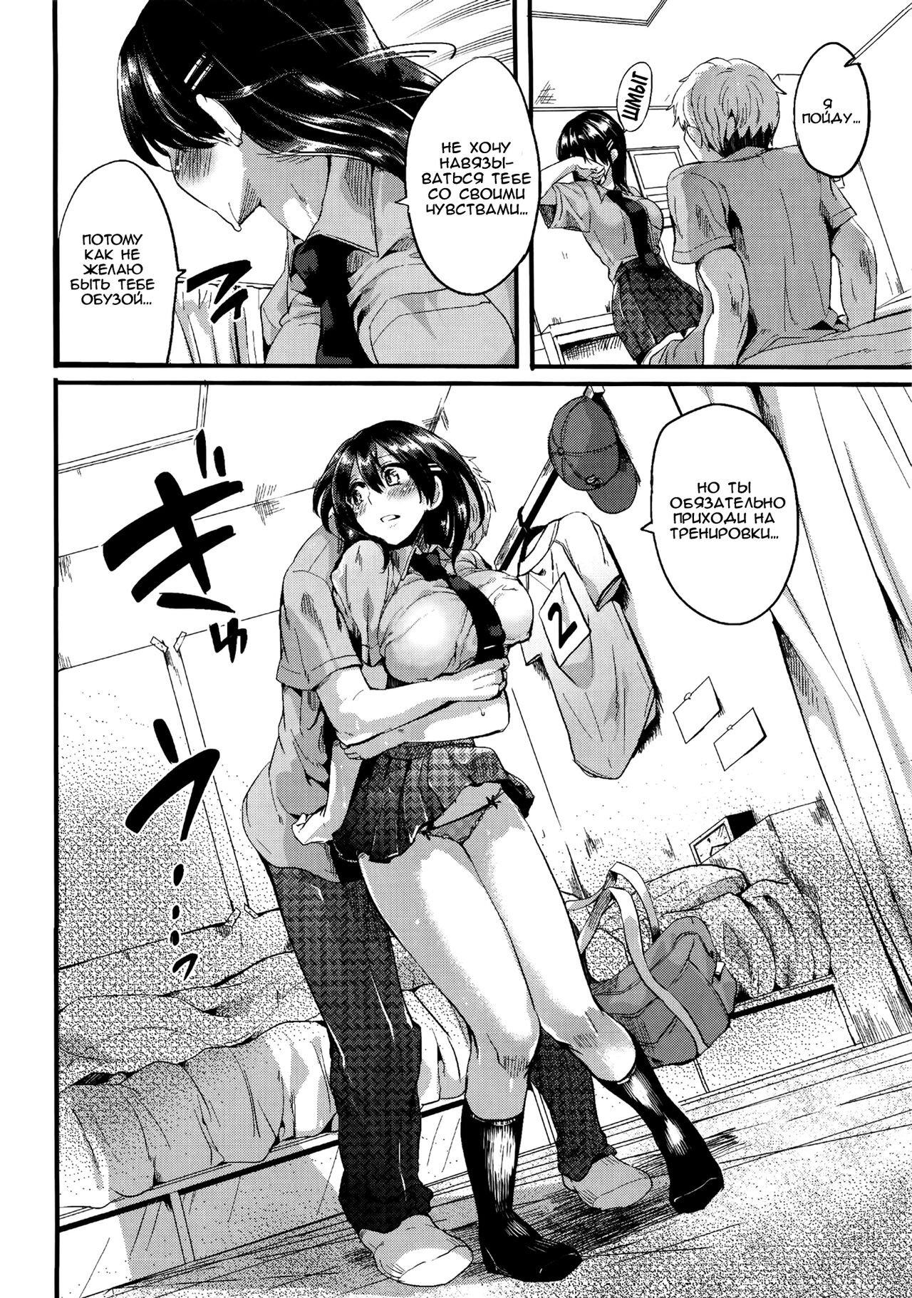 Risou no Battery 3 | Идеальное Баттери 3 page 10 full