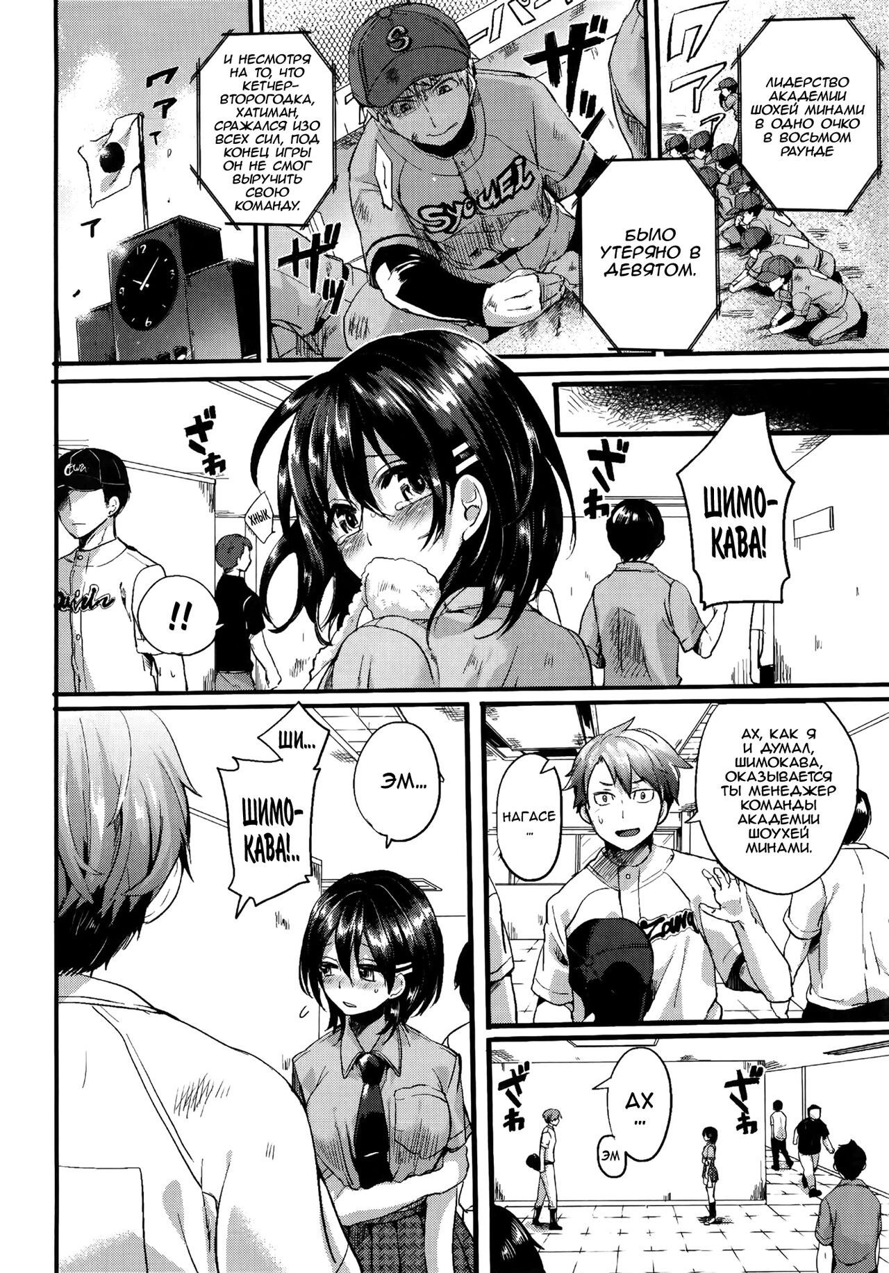 Risou no Battery 3 | Идеальное Баттери 3 page 2 full