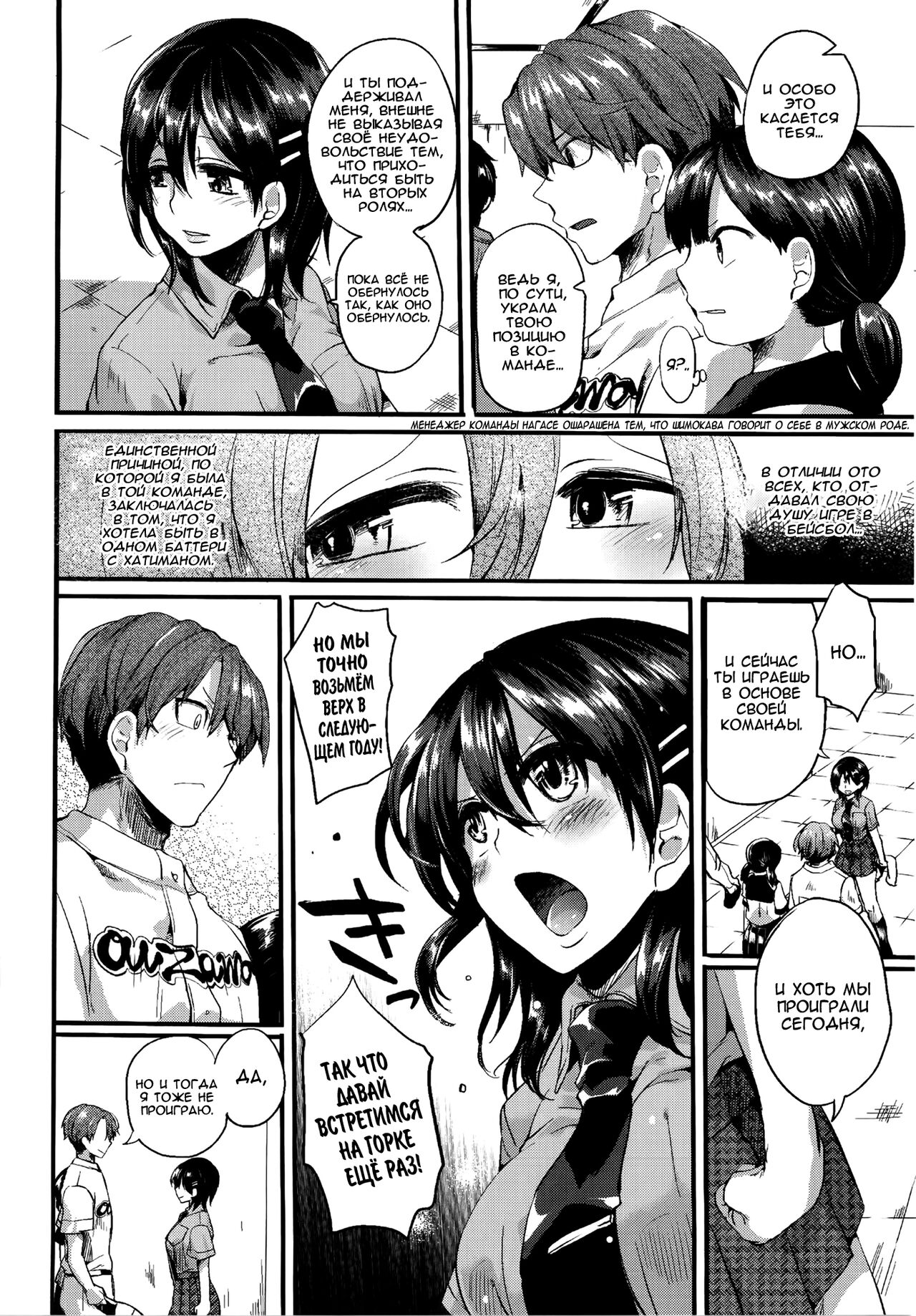Risou no Battery 3 | Идеальное Баттери 3 page 4 full