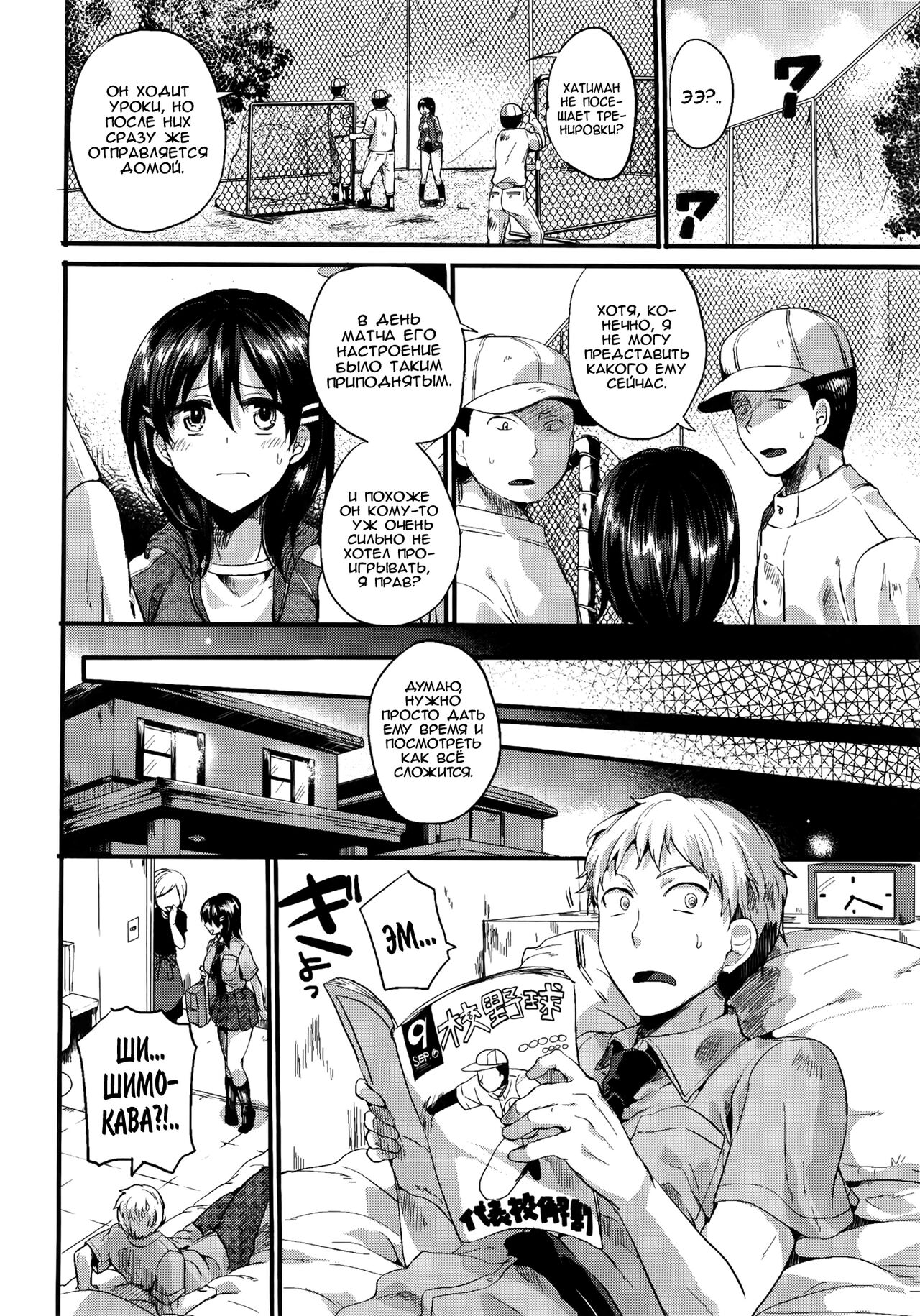 Risou no Battery 3 | Идеальное Баттери 3 page 6 full