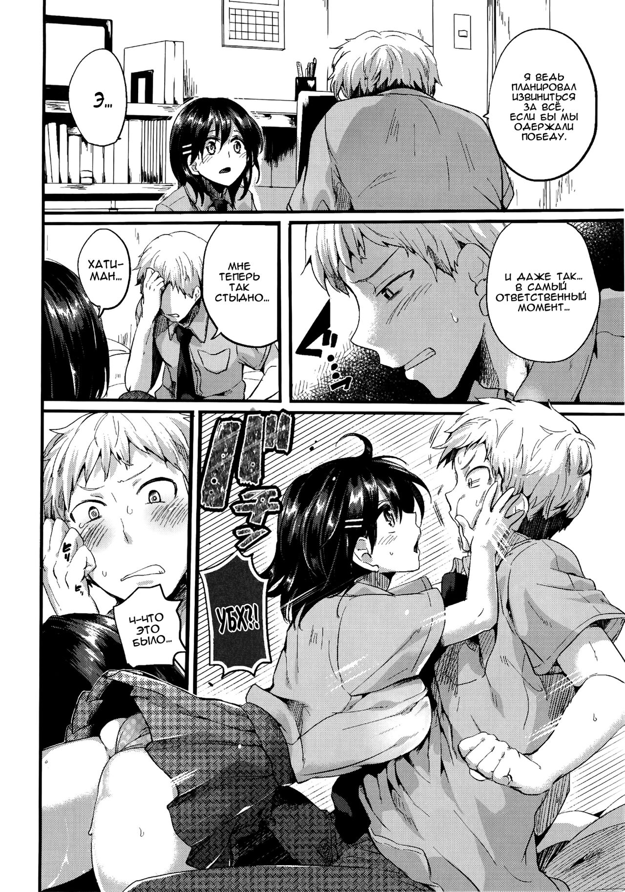 Risou no Battery 3 | Идеальное Баттери 3 page 8 full