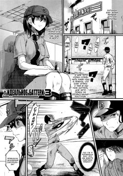 Risou no Battery 3 | Идеальное Баттери 3