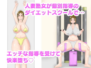 Hitodzuma Jukujo to Eroerodaiettosukūru cover