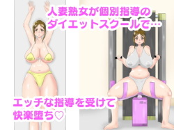 Hitodzuma Jukujo to Eroerodaiettosukūru