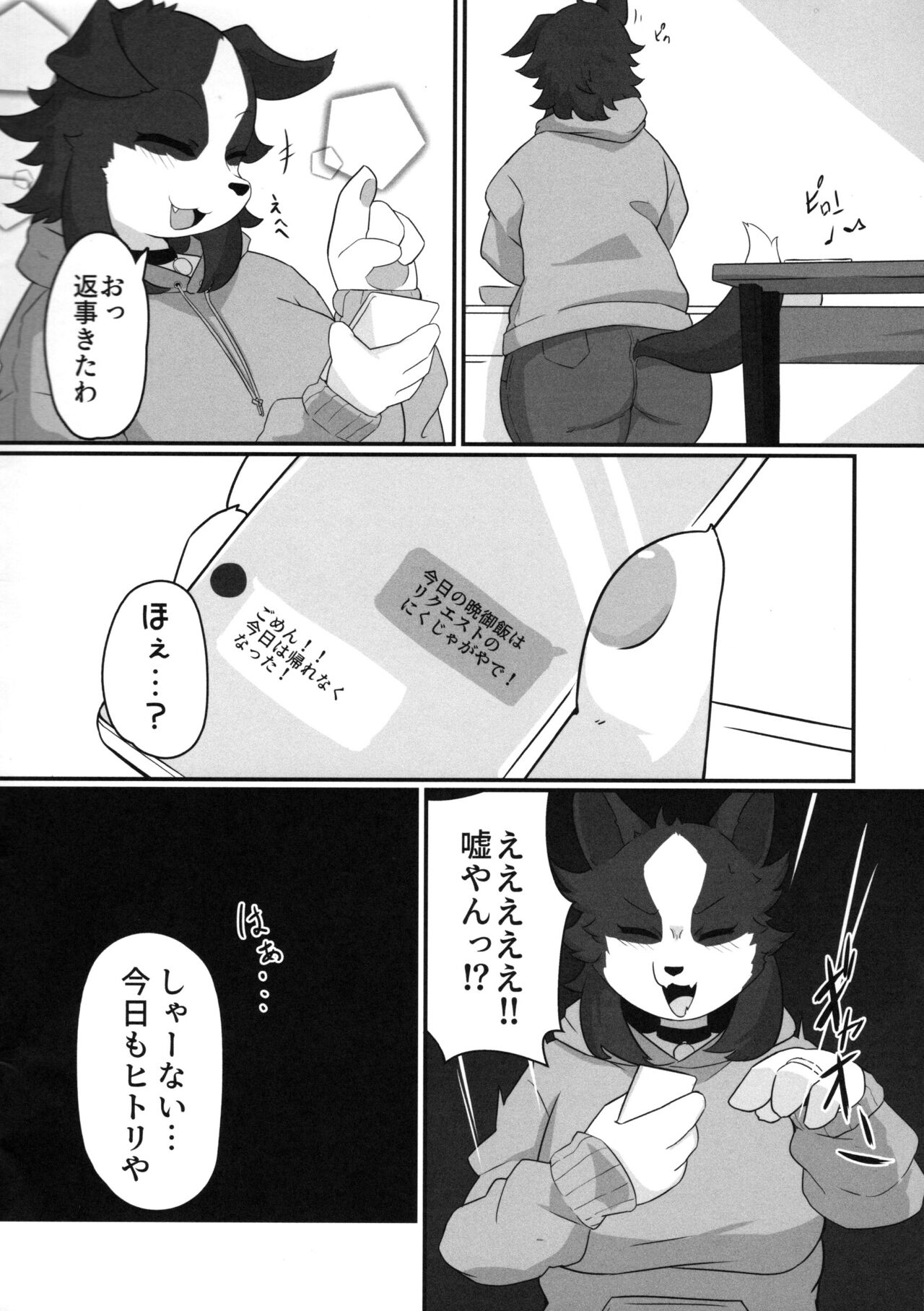 Kyou mo Hitori page 4 full