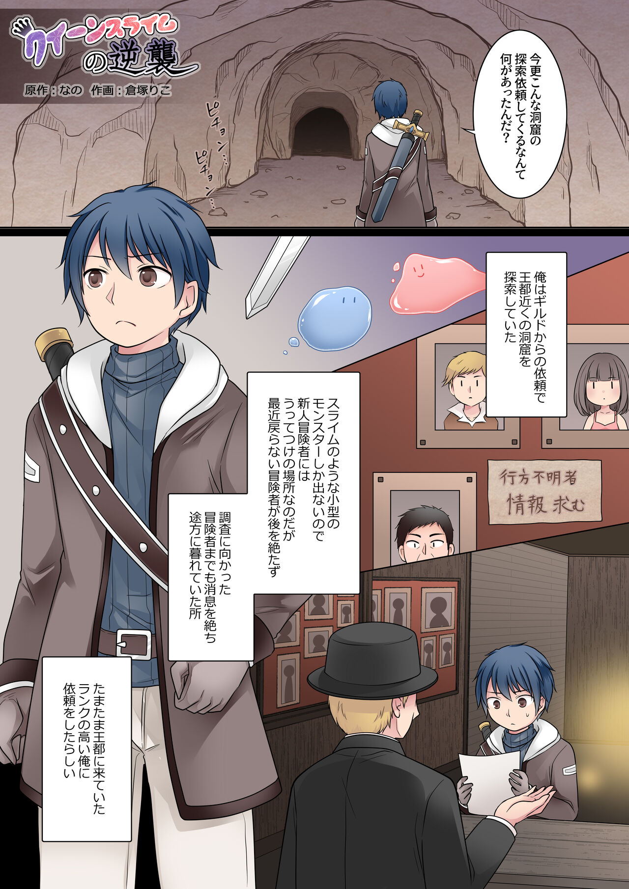 Counterattack of the Queen Slime page 2 full