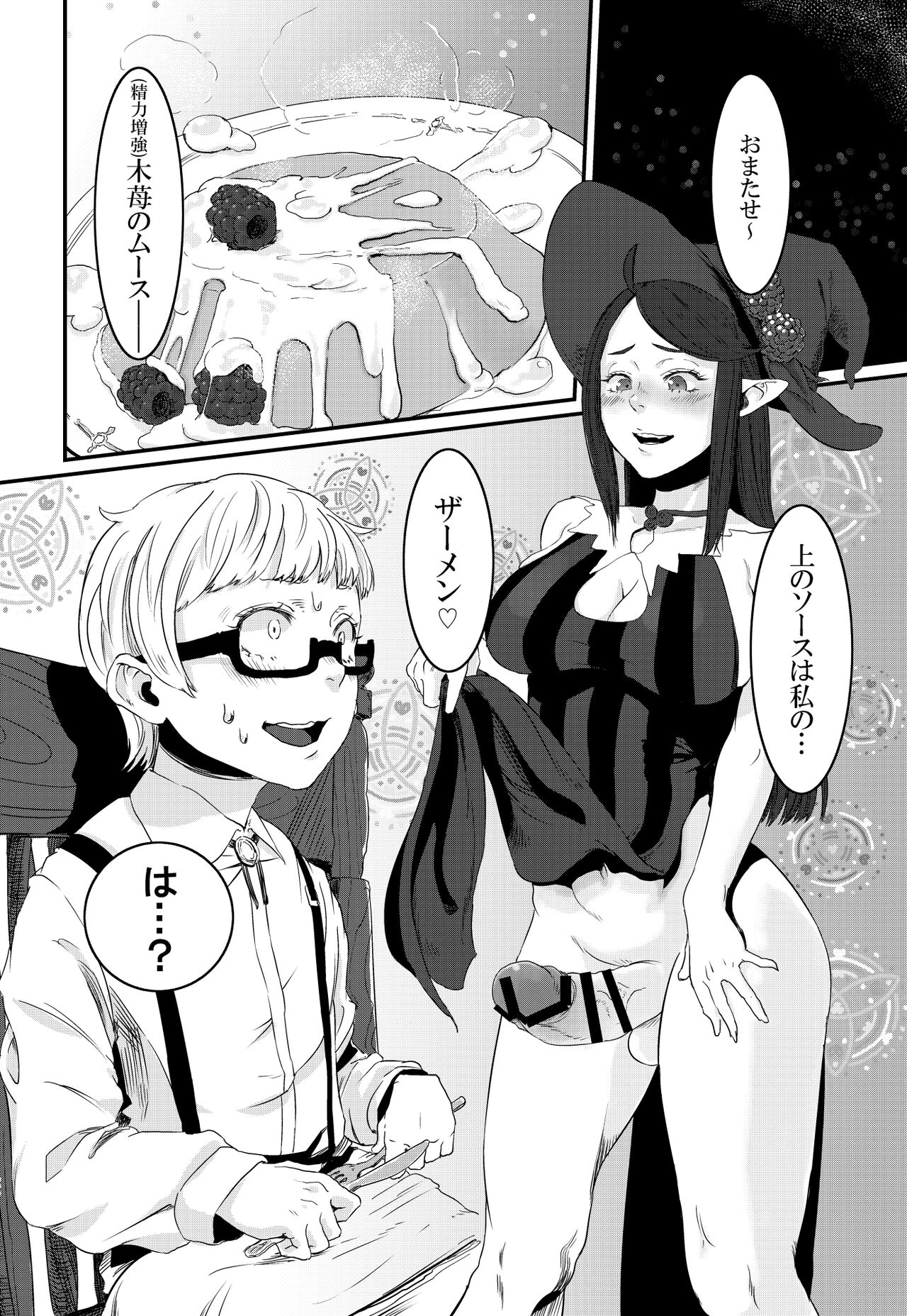 Magical Tea Party page 5 full