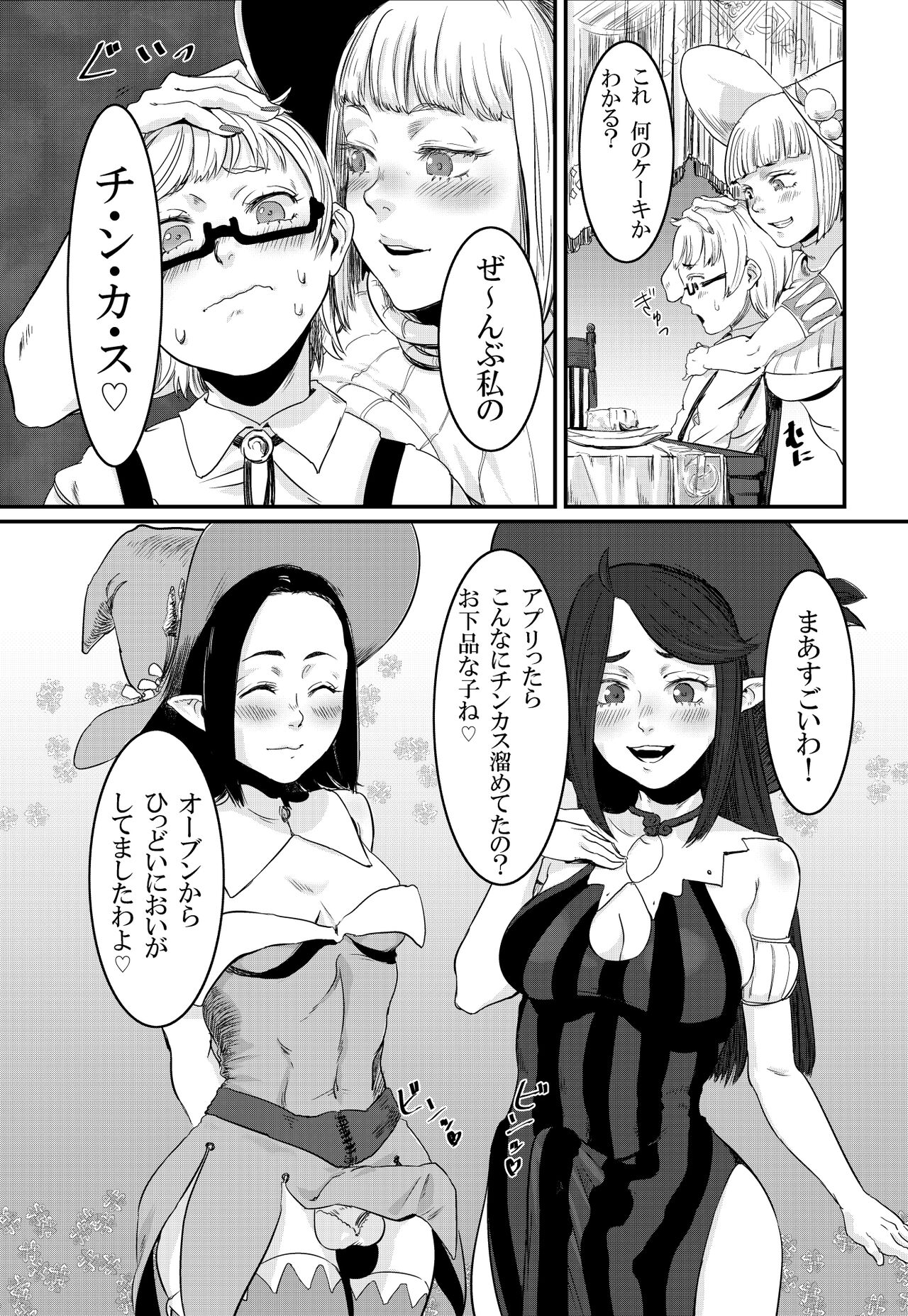 Magical Tea Party page 8 full