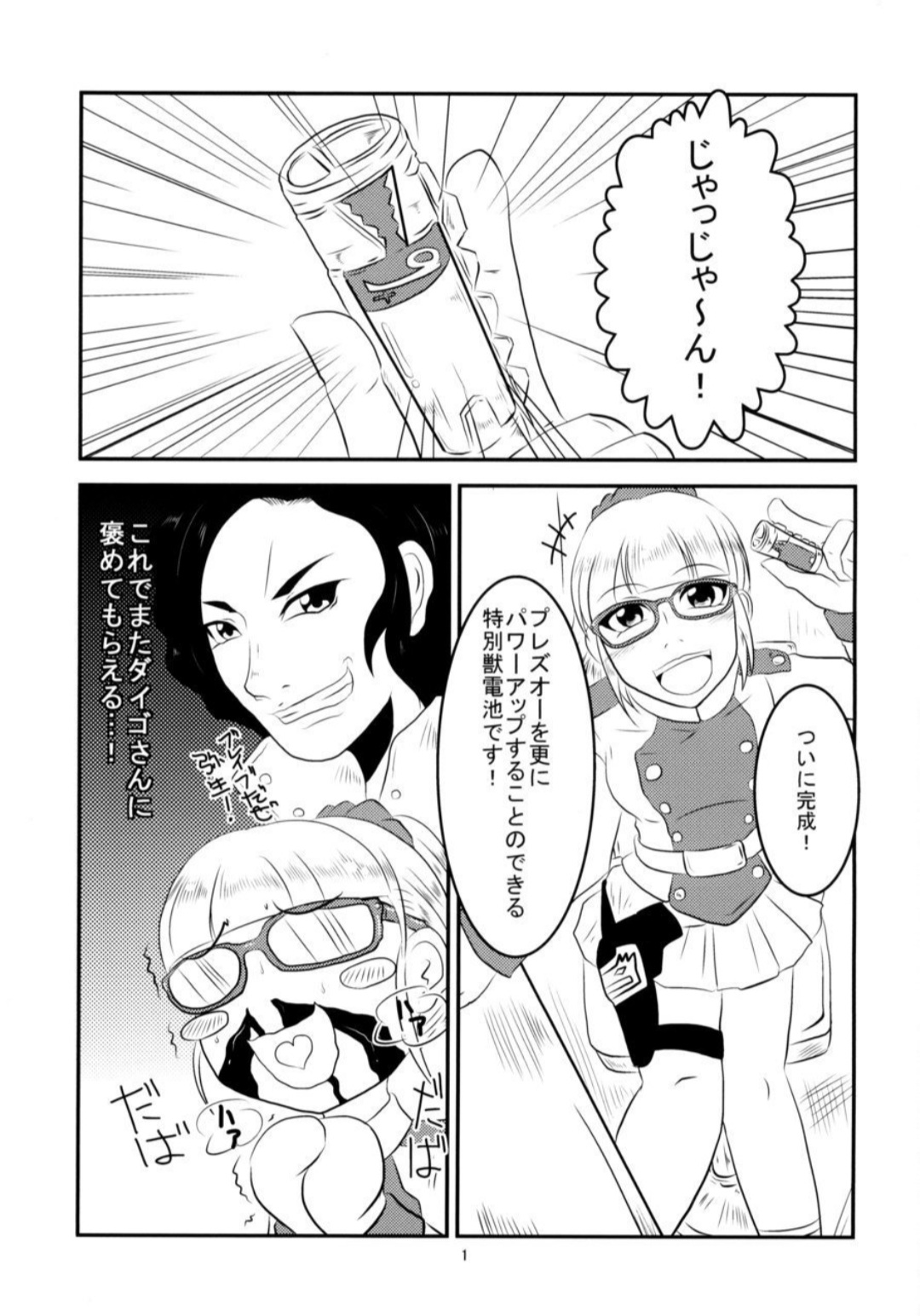Shabadubi Brave! 2013 page 2 full