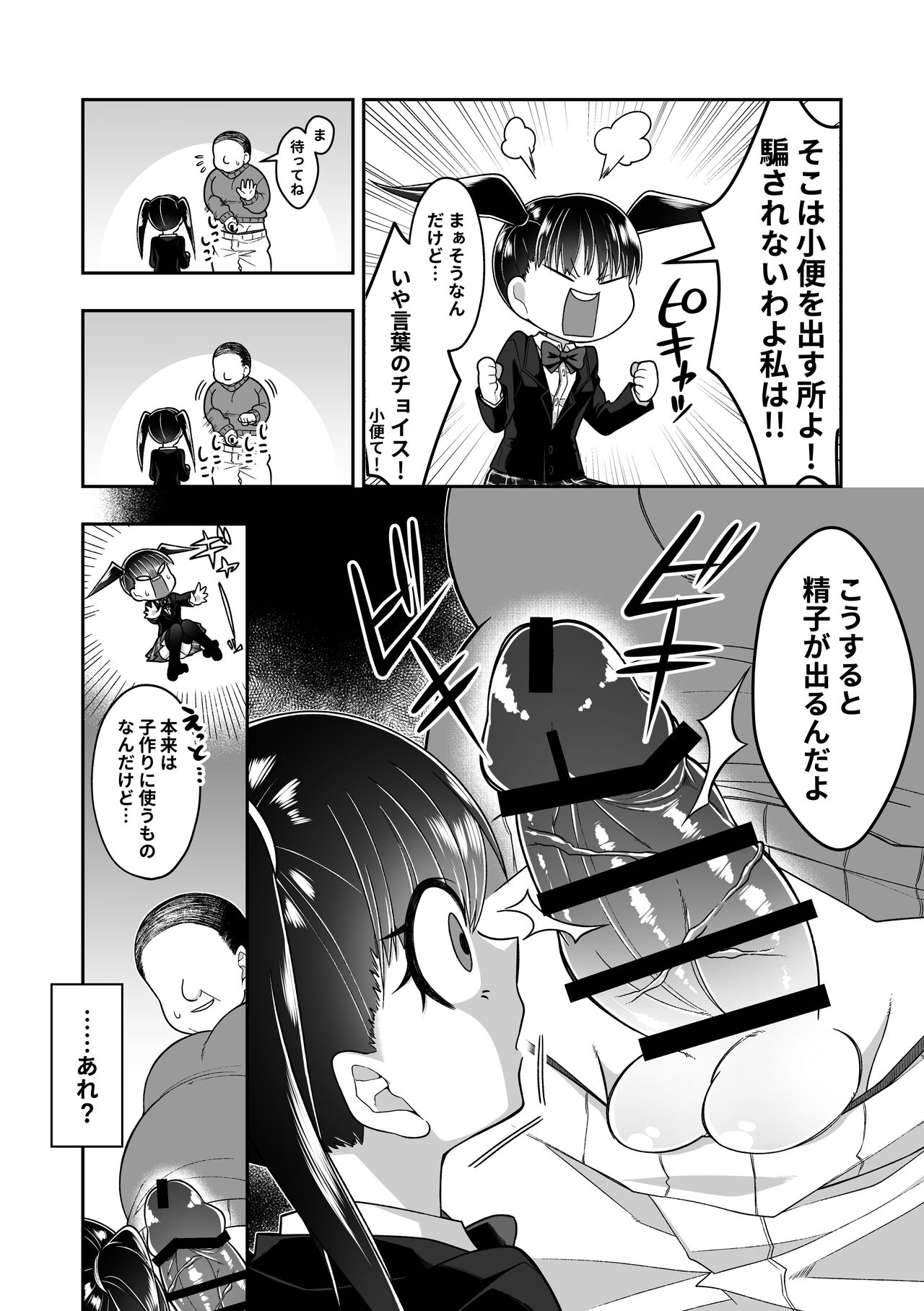 seishi o nomeba atama ga yoku naru tte kikimashita page 4 full
