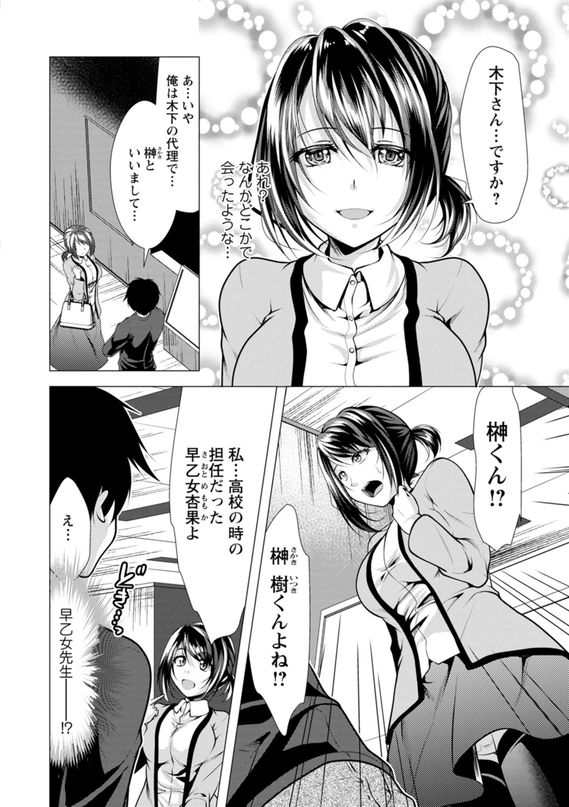 Mama × Katsu page 8 full