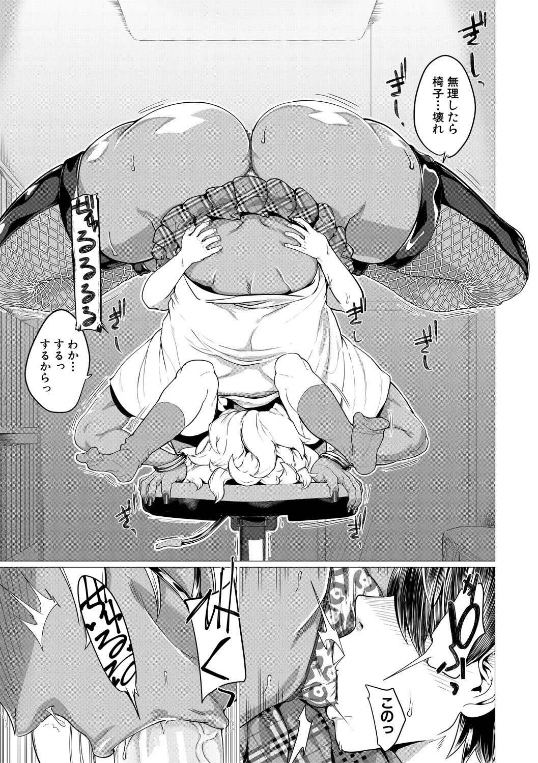 Mazomesaizu Mebuta Benki Hajimemashita page 7 full