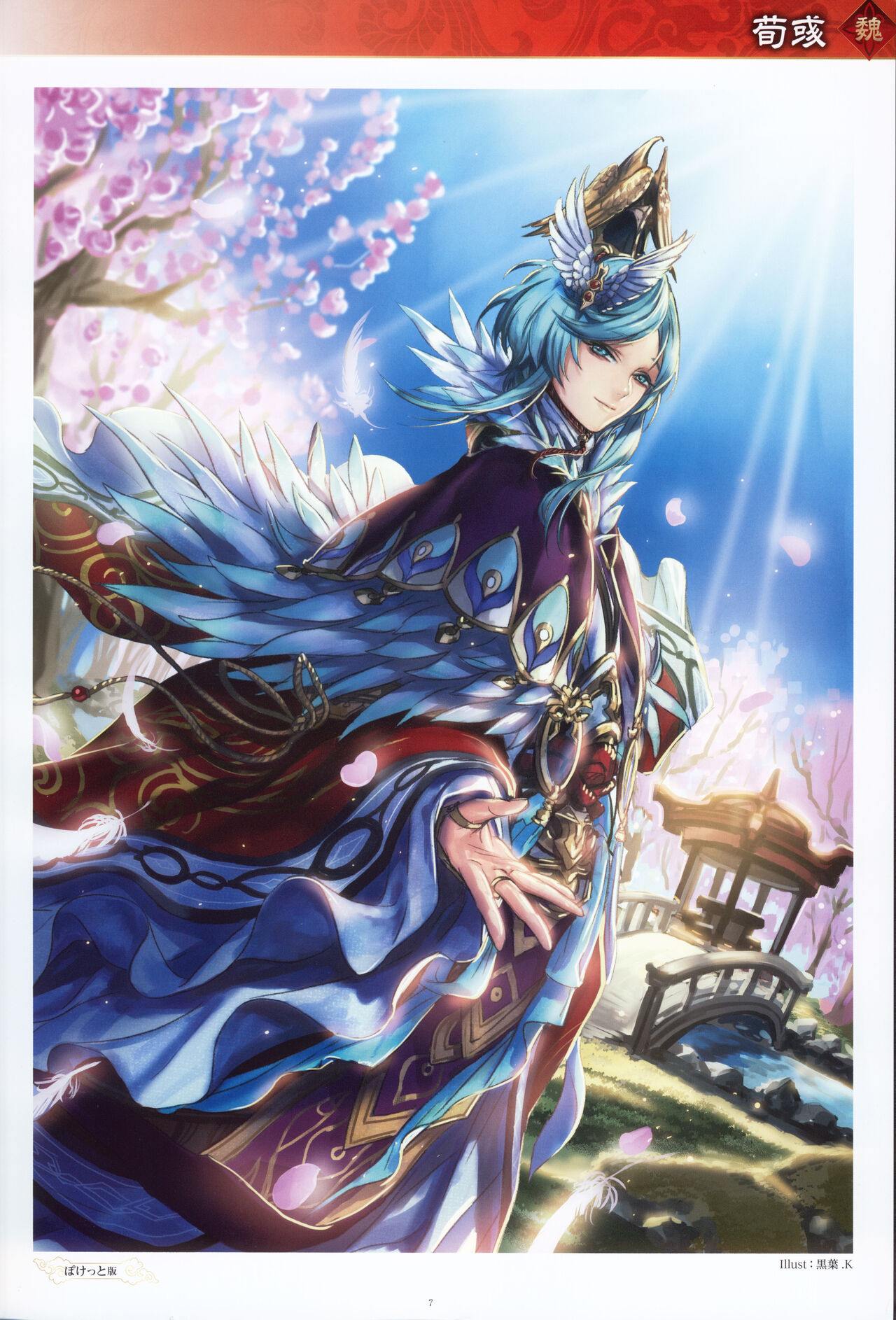 三国志大戦 英傑録 第三集 ～覚醒の刻、来たり～ - sega page 10 full