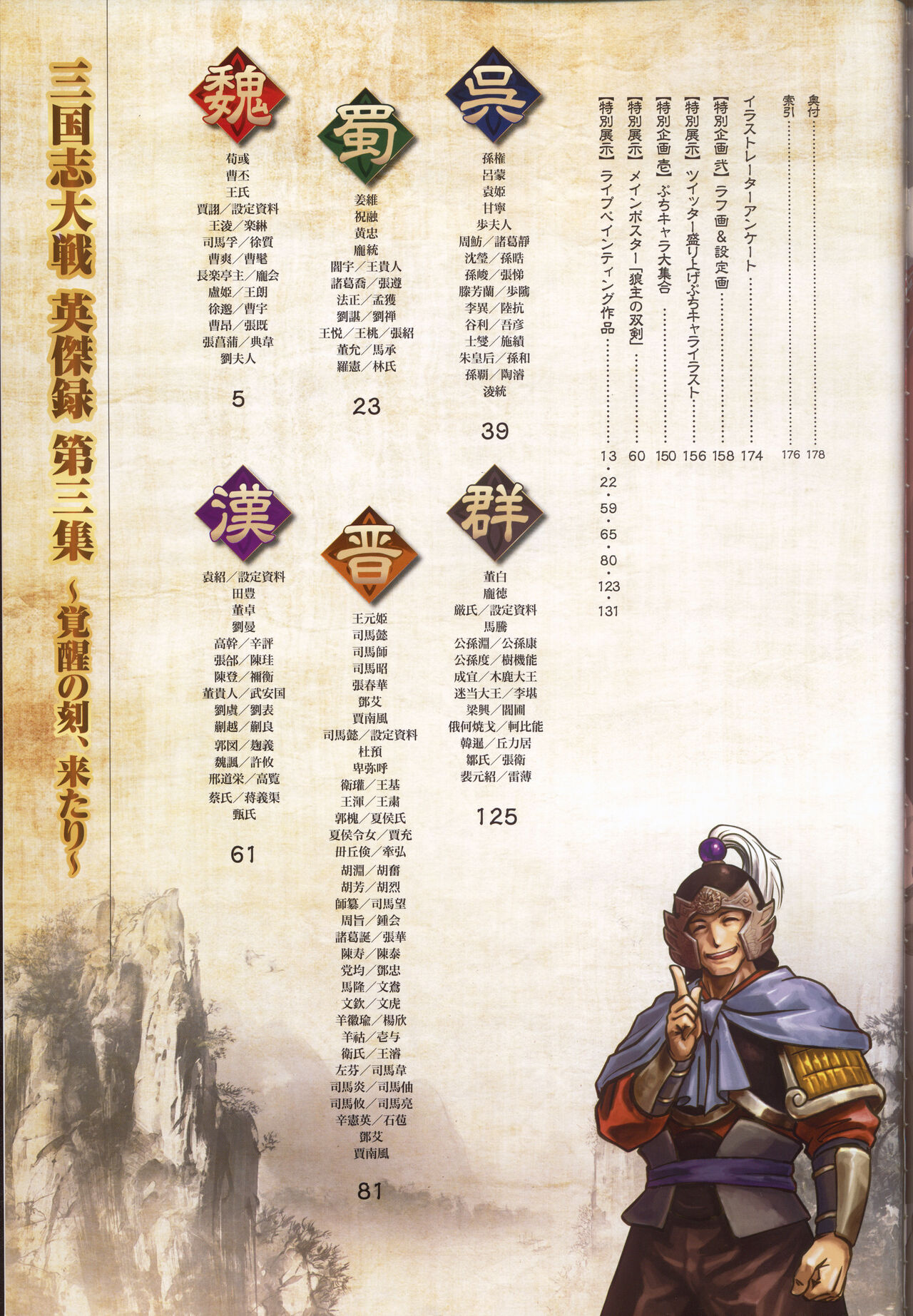 三国志大戦 英傑録 第三集 ～覚醒の刻、来たり～ - sega page 7 full