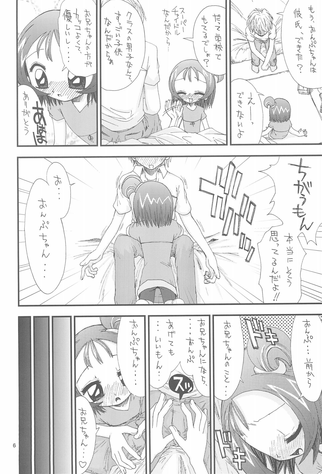 Bishoujo Binetsu Club page 8 full