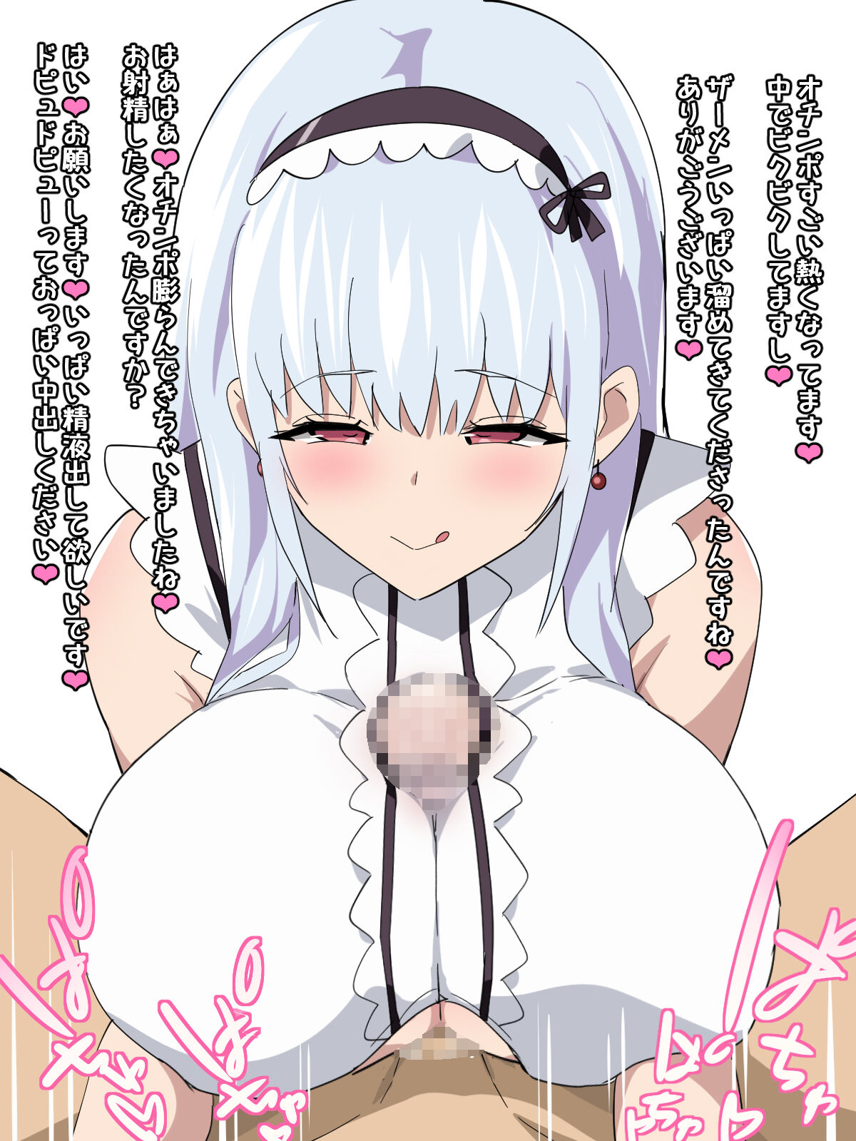 Chupa Chupa CG Shuu 98 page 5 full