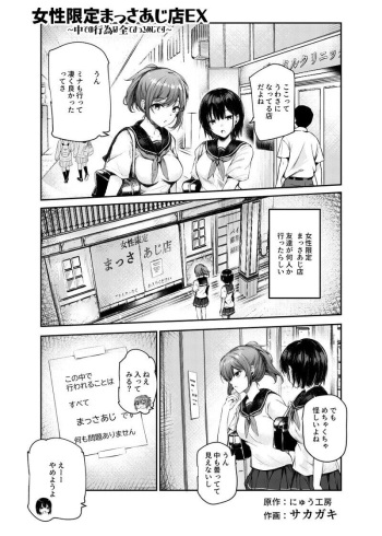 Josei gentei massaji mise EX ~chu de no koi wa subete massa ajidesu~ cover
