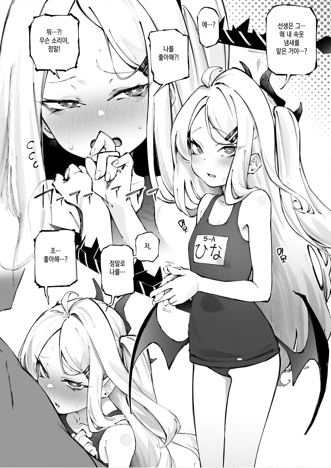Blue Saimin-bu | 블루 최면부 page 5 full