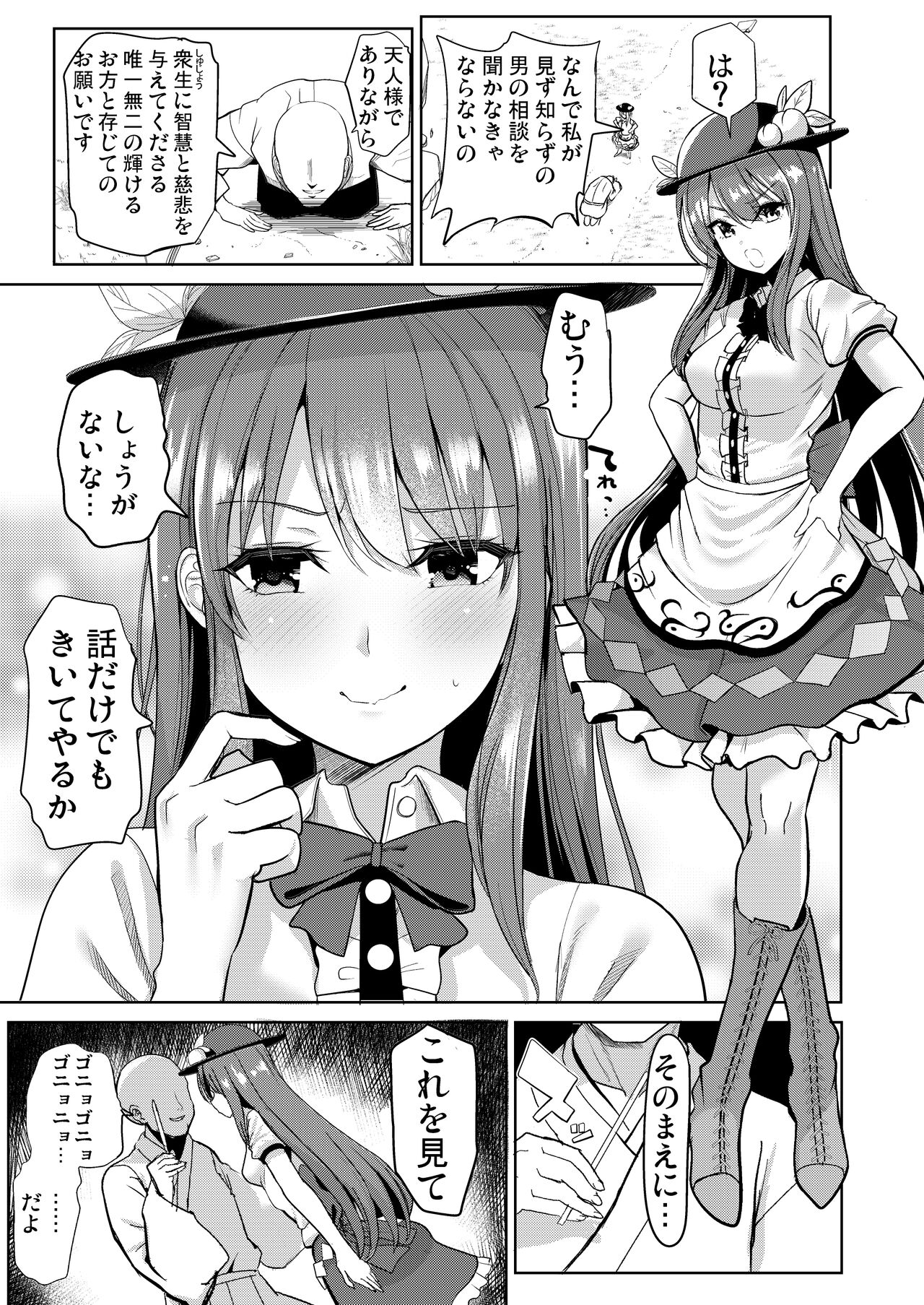 Saimin de Joushiki Kaihen Sareta Awarena Tenshi-chan page 2 full
