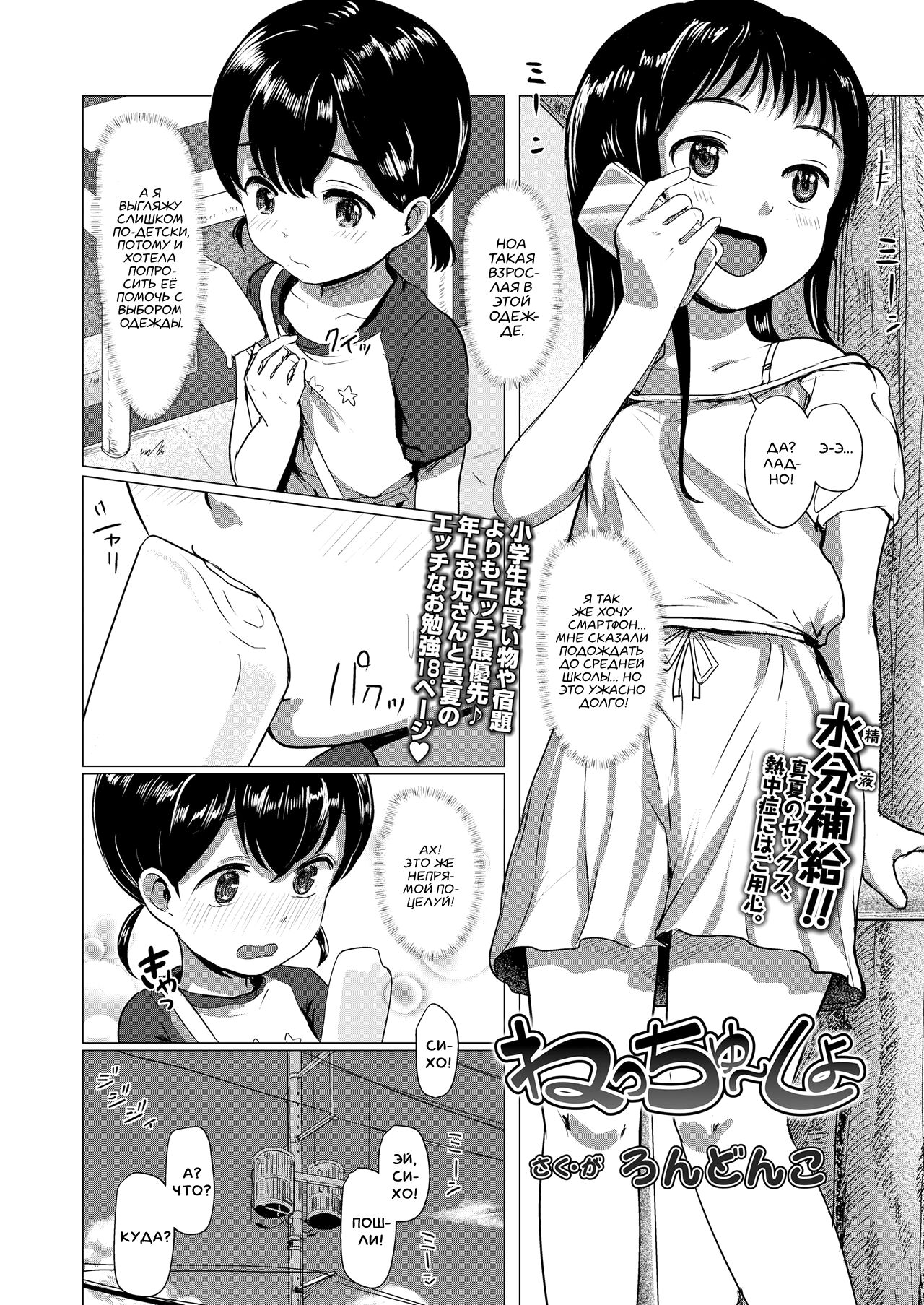 Necchu~sho | Heatstroke page 2 full