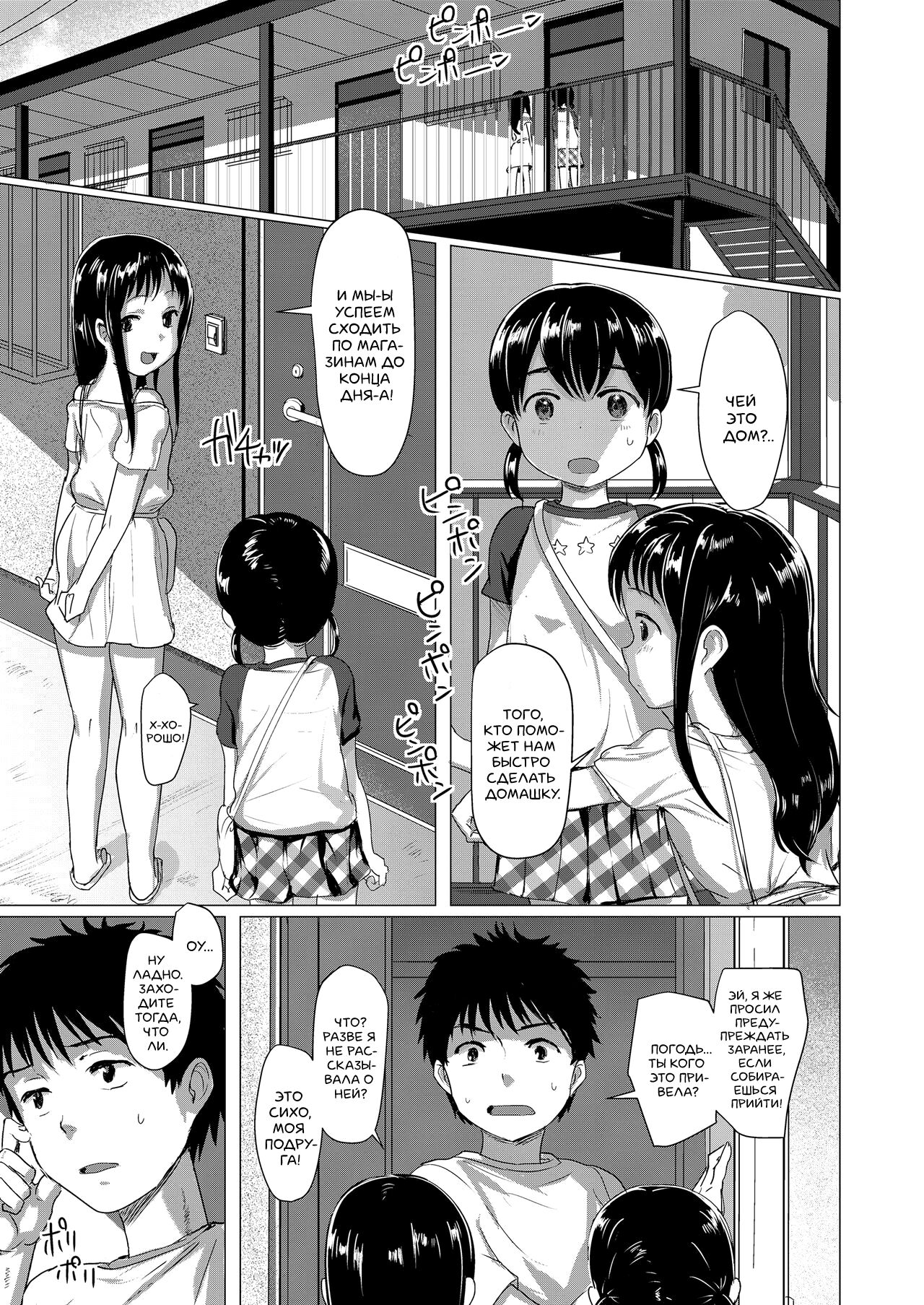 Necchu~sho | Heatstroke page 3 full