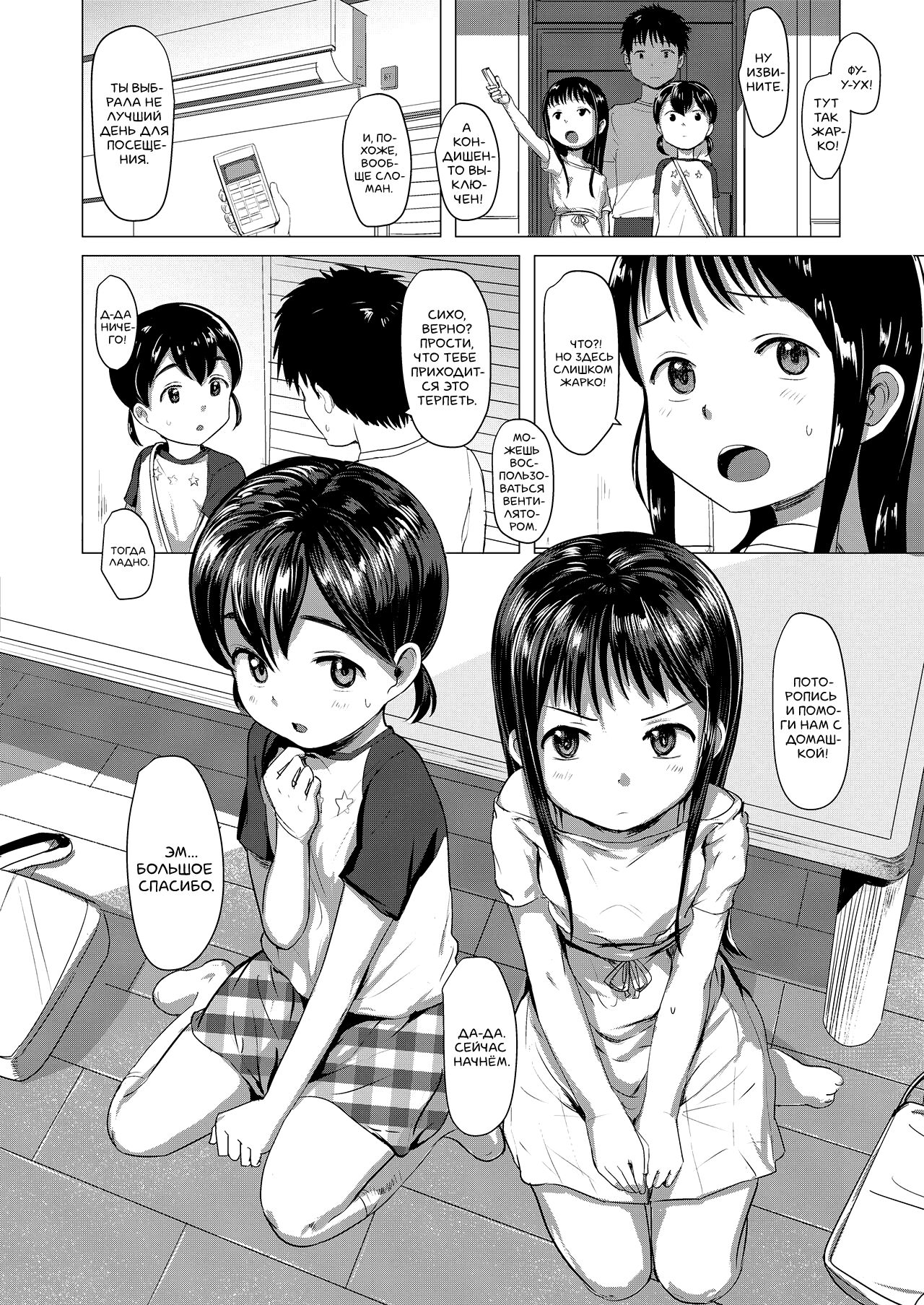 Necchu~sho | Heatstroke page 4 full