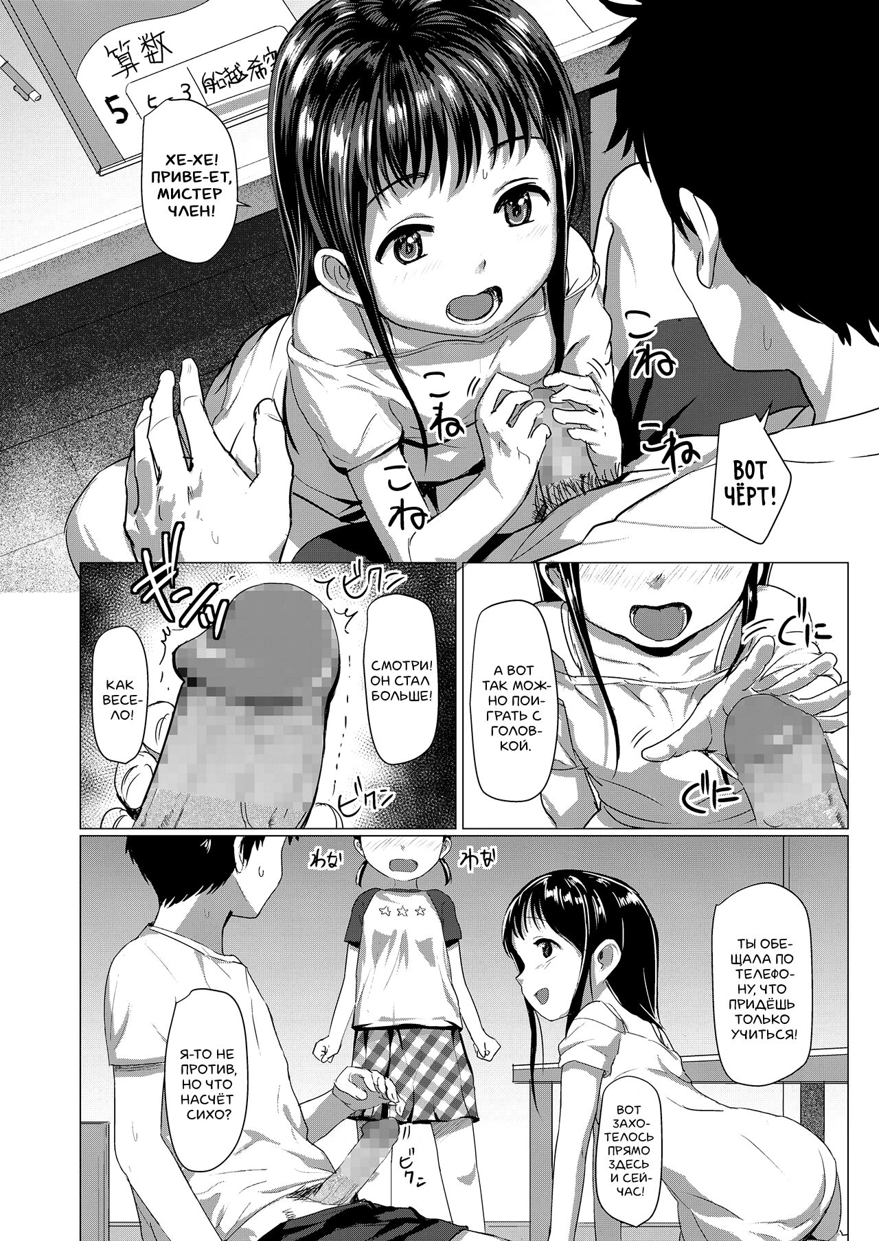 Necchu~sho | Heatstroke page 6 full