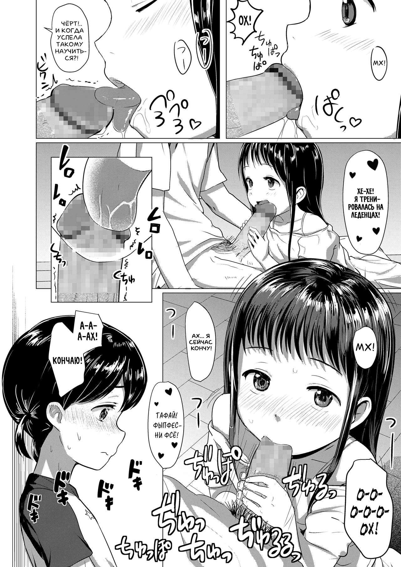 Necchu~sho | Heatstroke page 8 full